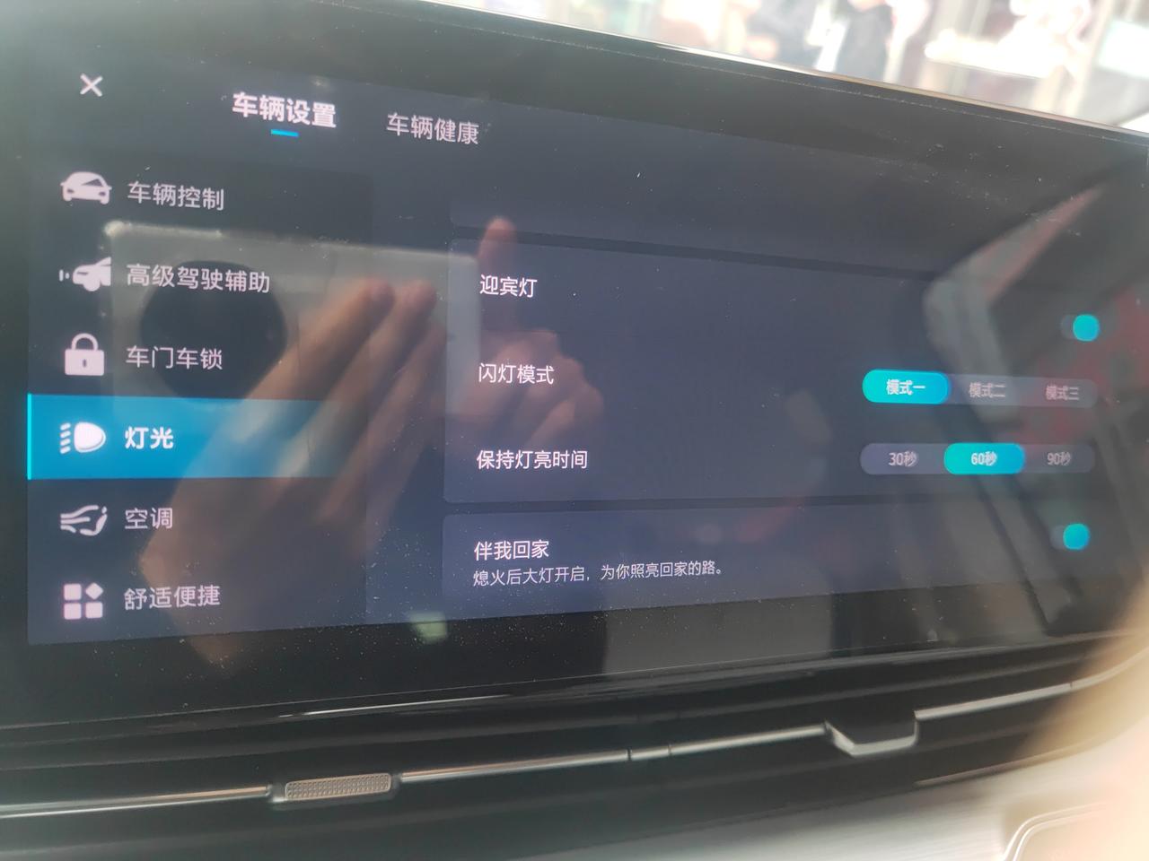 荣威iMAX8 求问迎宾灯怎么改变模式，我改变模式了但是没变化（就是两边的灯闪烁两下），贯穿的灯带怎么迎宾亮起来？