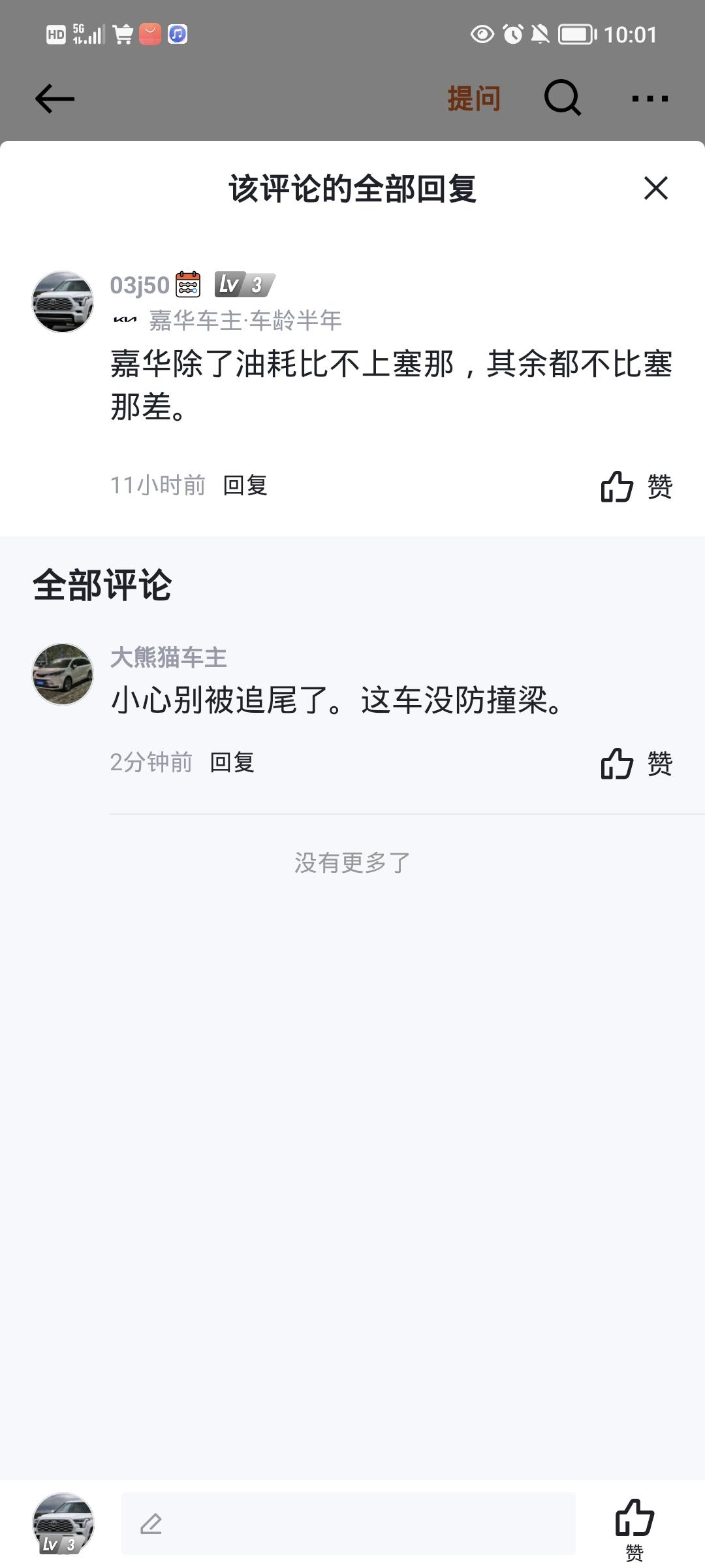 我想问一问，嘉华真的没防撞梁嘛。