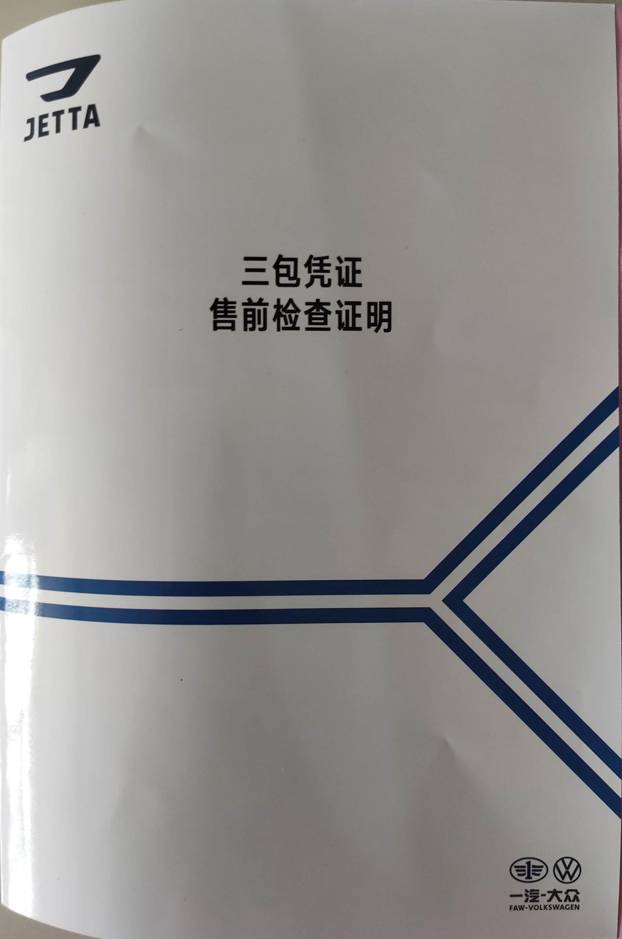 捷达VS5 怎么查看百公里油耗？