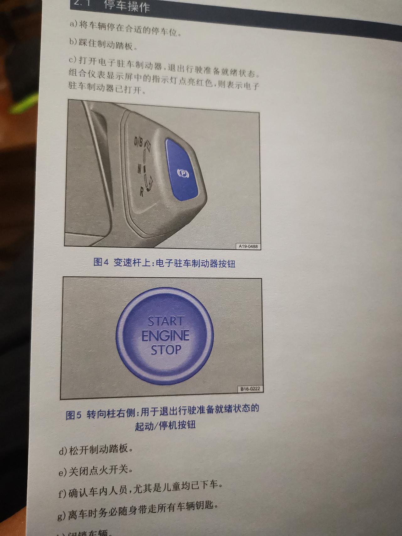 大众ID.6 CROZZ 下车用按这个起停键吗？