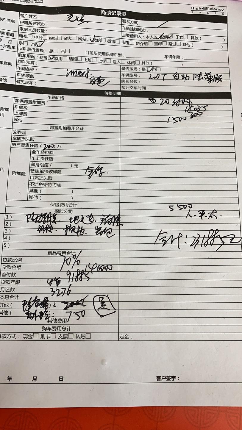 荣威iMAX8 现在年前买荣威IMAX8划算吗？ 次顶配大家都是多少钱钱提的呀 中配报了个价不知道贵不贵。