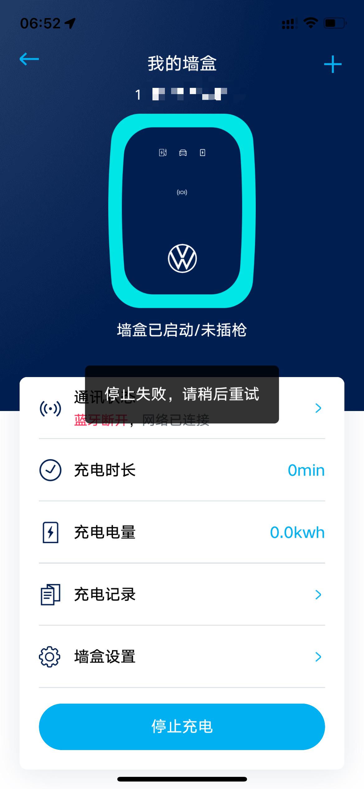 大众ID.6 CROZZ 家桩充电完成后，墙盒显示已启动未插枪，点停止充电提示停止失败。这个时候墙盒需要先点停止充电再拔
