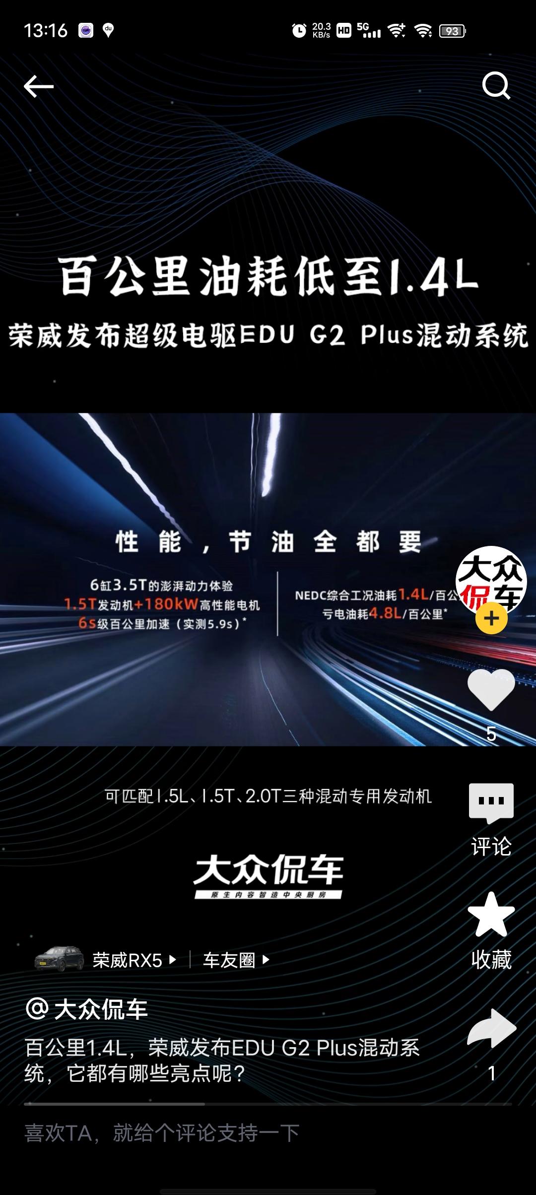 荣威iMAX8 2023款混动版同步上么？