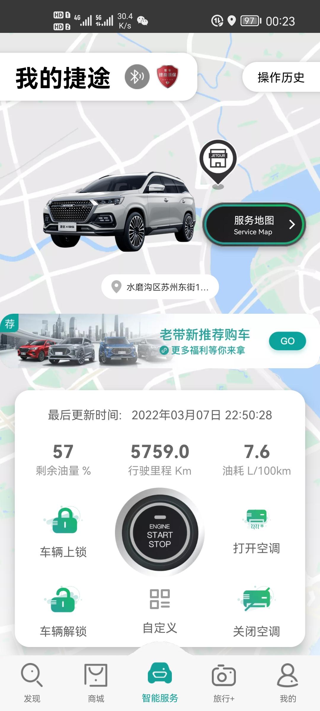 捷途X90 家人们你们2.0子龙常胜油耗多少跑高速