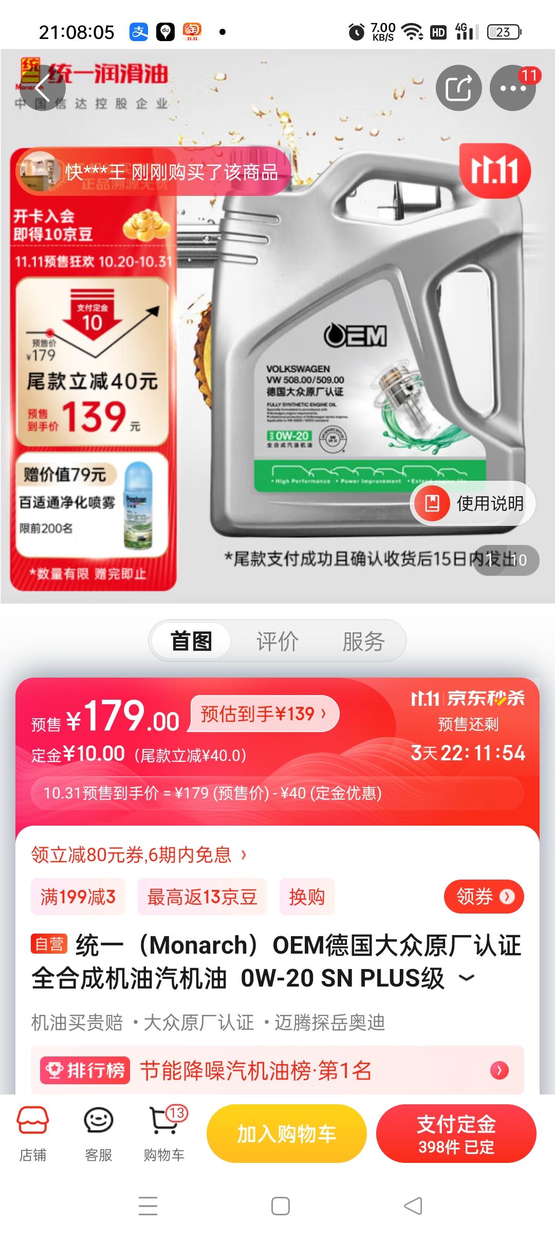 捷达VS5 京东双11统一0EM大众认证vw50800低灰分绿色0W-20机油139元/桶4L怎么样？