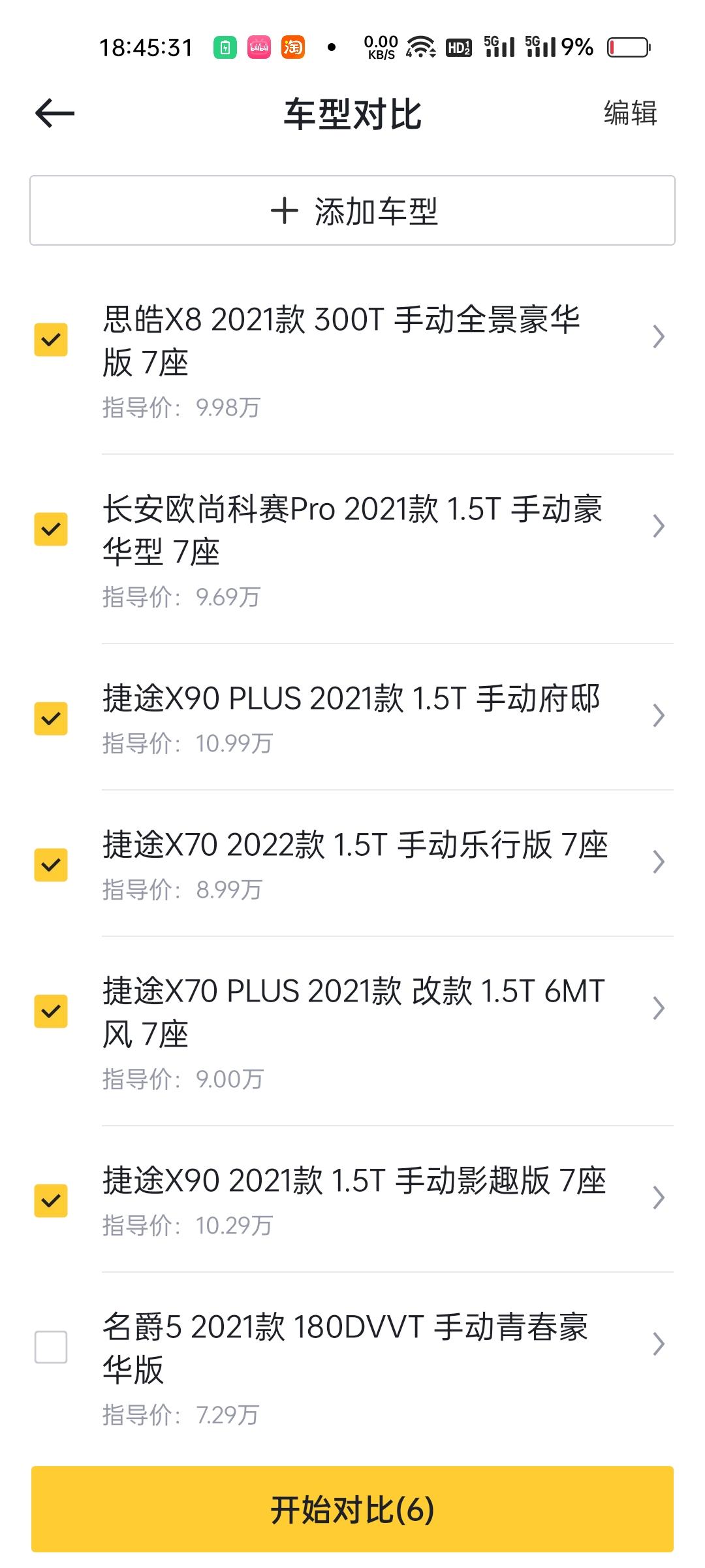 捷途X90 思皓x8，长安欧尚科赛pro，捷途x90，x90plus，x70，x70plus这几个都是七座车，选哪个好？