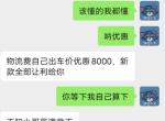 红旗H7 我在销售那里问h7全款落地30149，优惠8千合适吗？有正经车友吗？问了一个群没有人告诉我