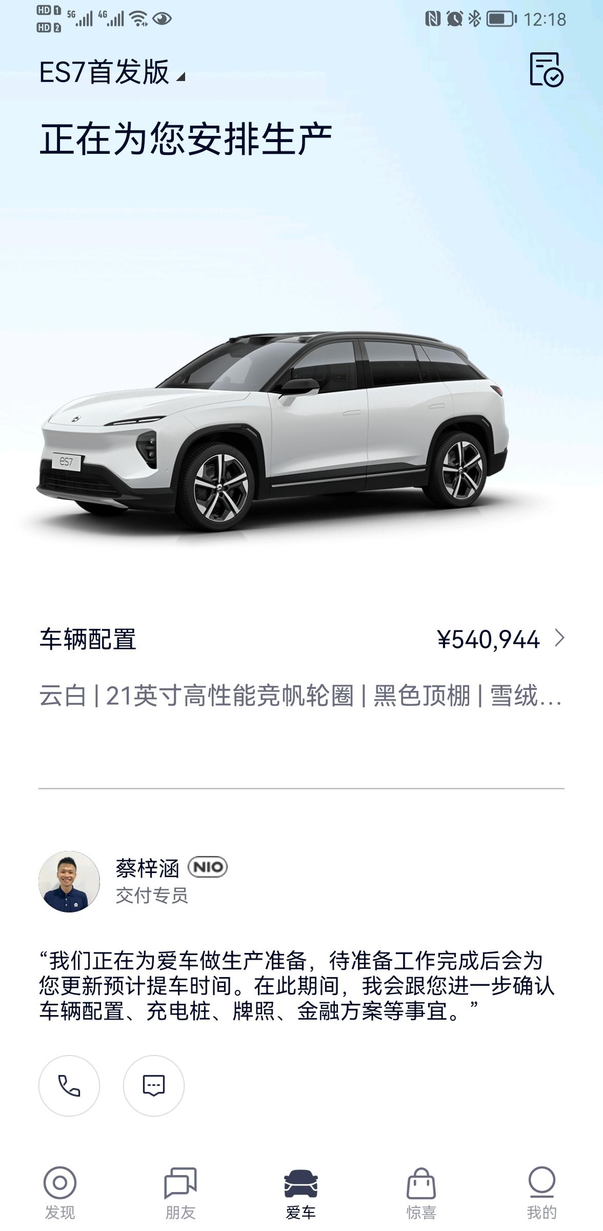 蔚来ES7 ES7试驾完锁单了，6月19号意向金，8月8日锁单，还有哪些车友比我下手还快的么？