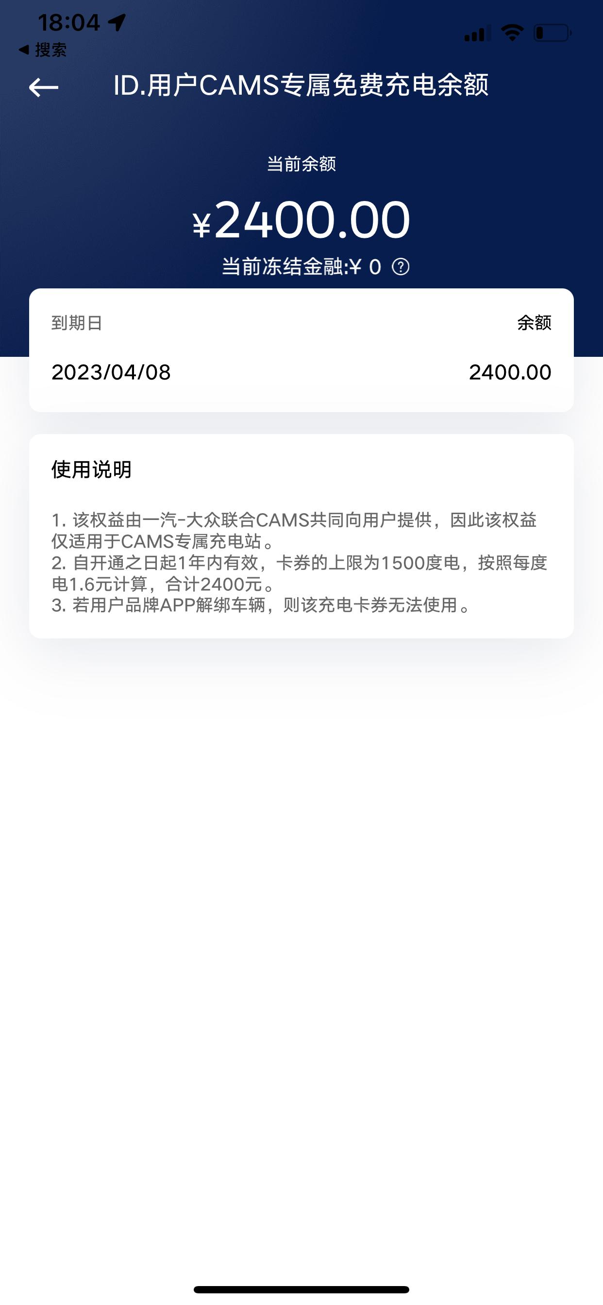 大众ID.6 CROZZ 赠送的这个充电卡怎么用，只有开麦斯能用吗？