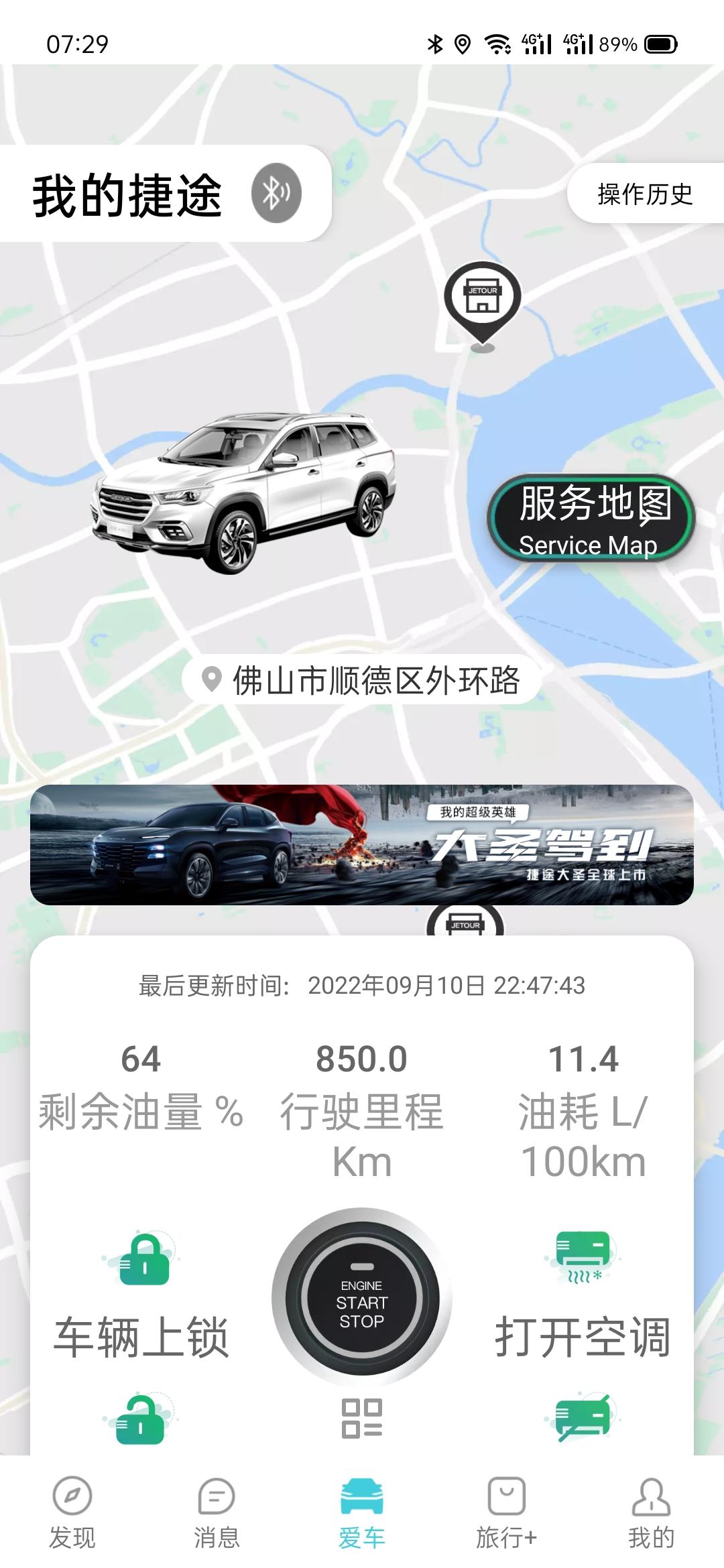 捷途X90 PLUS 油耗越来越高了怎么办