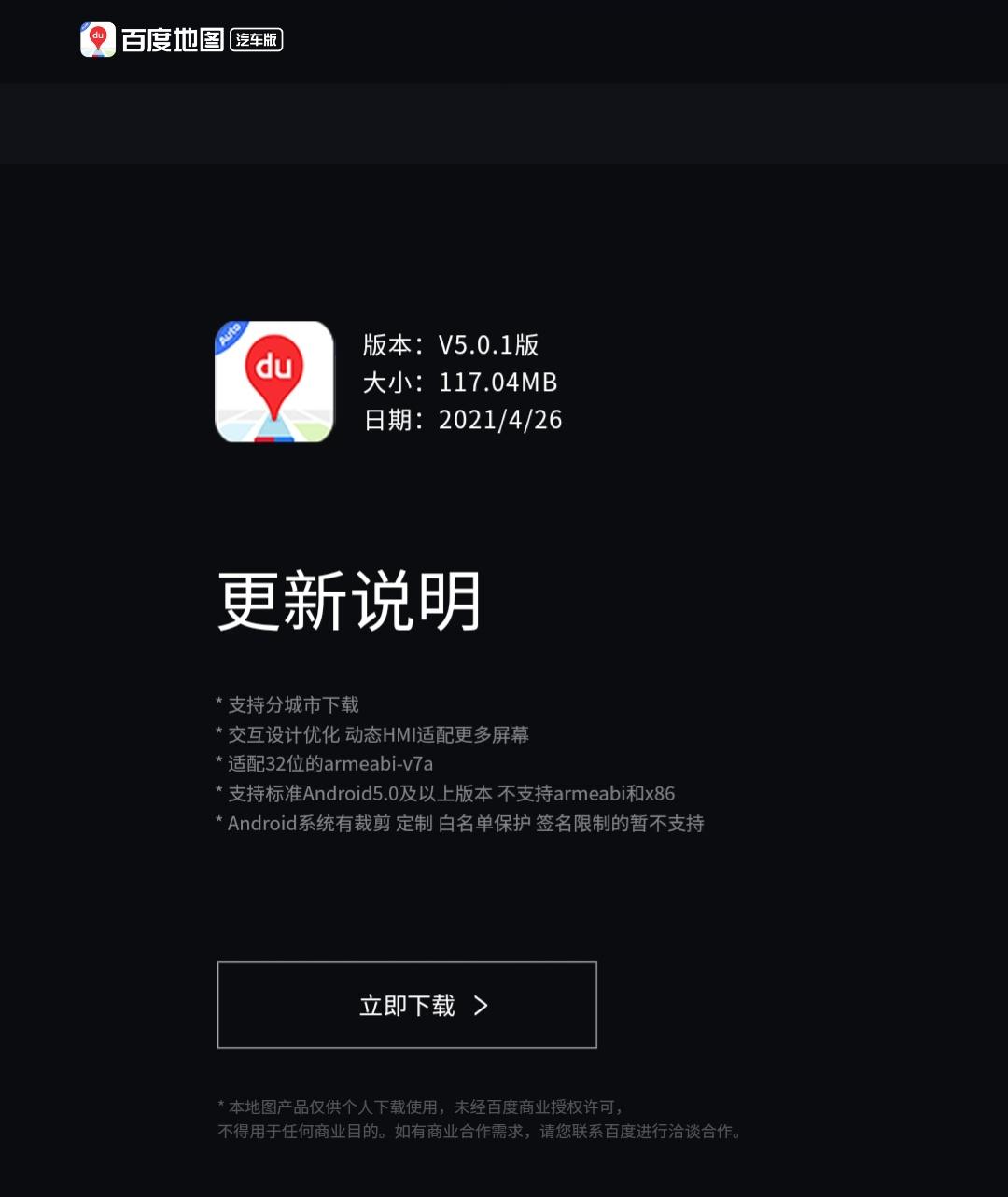 现代伊兰特 有没有人自己更新车机百度地图的？我看百度地图汽车版官网有新版，能不能自己下载到车机上更新。？