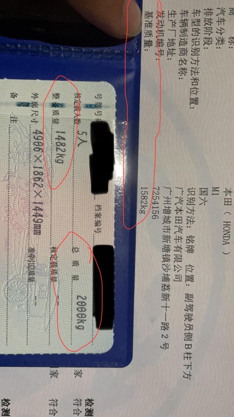 本田雅阁 麻烦各位已提车激活过车自带ETC的解答一下，这个核载质量应该填多少？