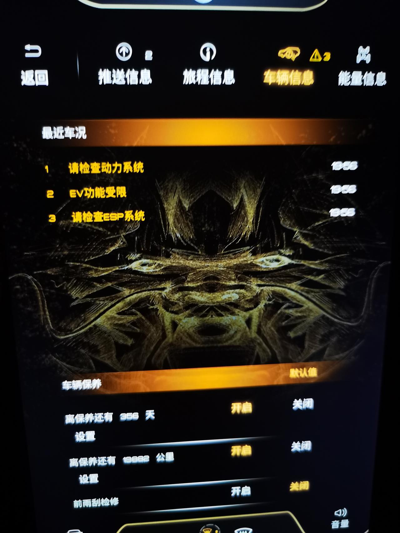 比亚迪秦Pro EV 怎么办，谁遇到到，请大神指点