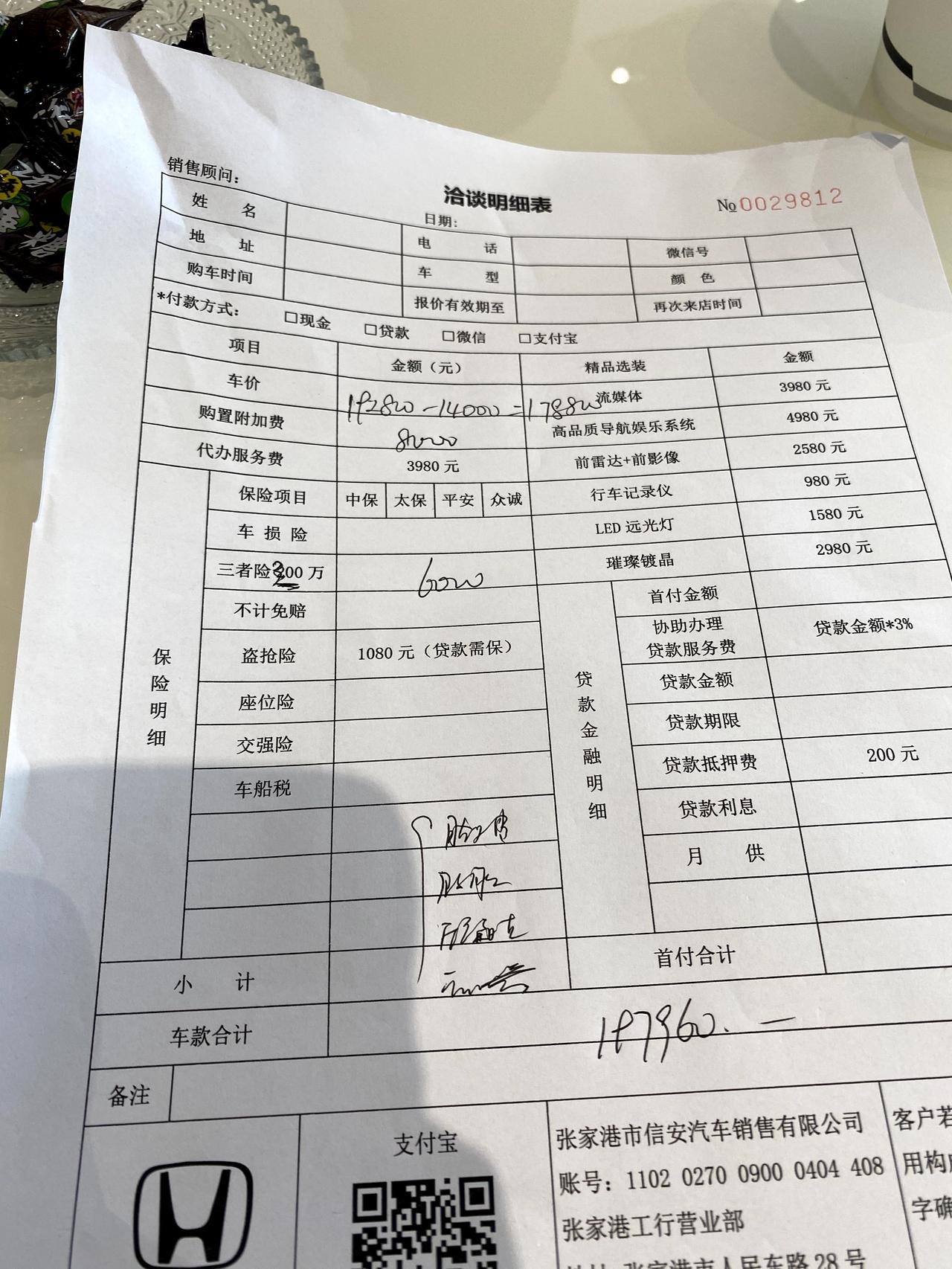 本田雅阁 豪华版给我的报价  如果要全款还要加2k  最低大概多少啊