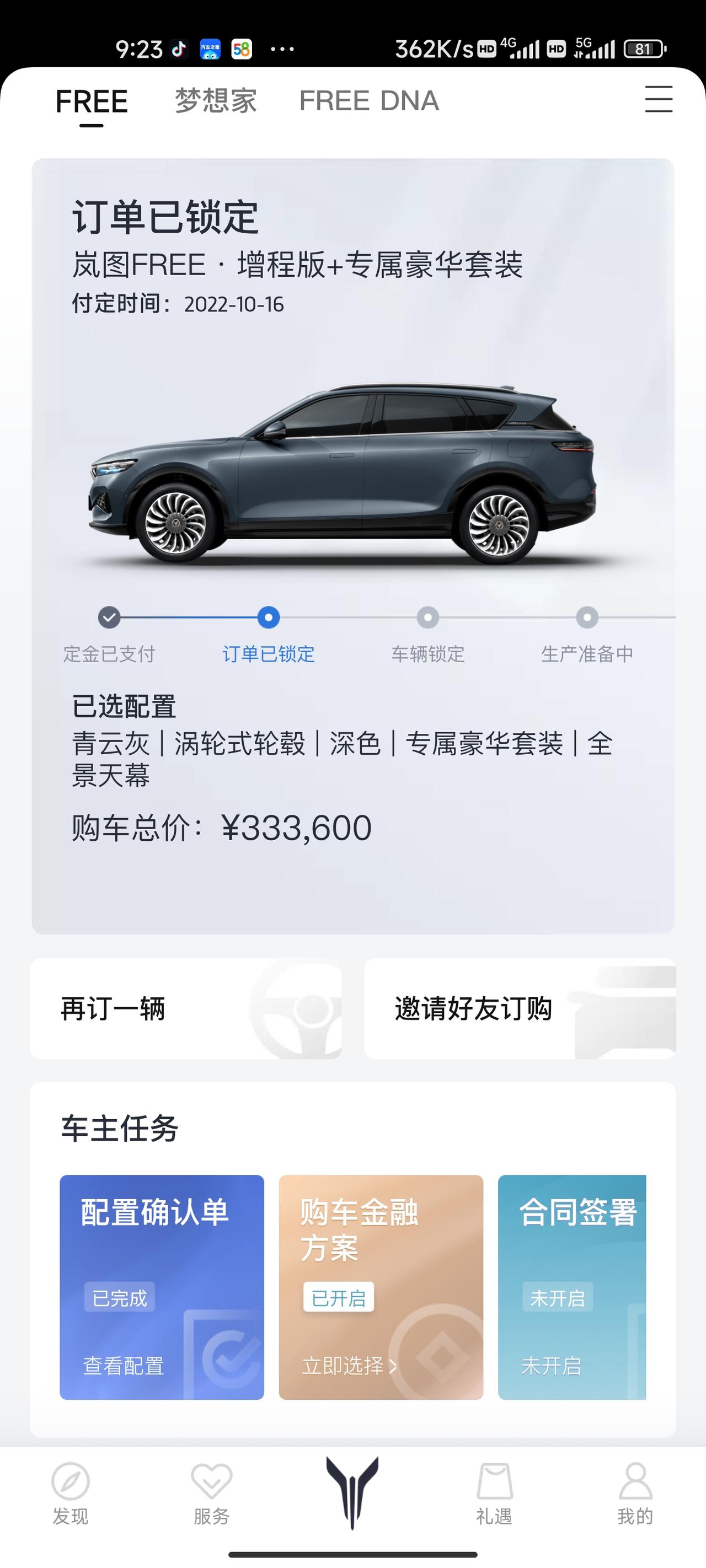 岚图FREE 入坑了，准车主了，27.73w送整车质保，终身保养，8155，车衣，车窗膜，等小礼品，15w免息贷款