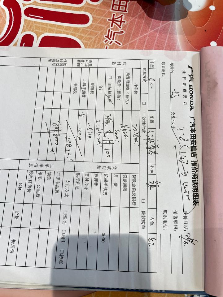 本田雅阁 家人们，幻夜尊贵  能帮忙看看深圳这个价格提车合适不？