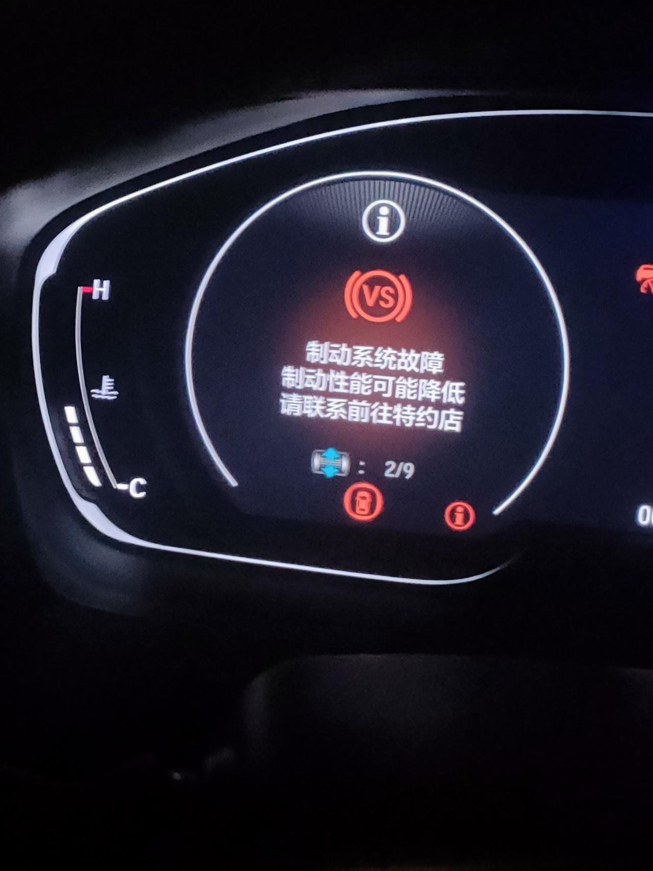 2022雅阁幻夜尊贵，提车一周，才开了600公里多，今天堵车，路上突然制动系统故障亮了，然后八个故障灯全亮。辅助系统也亮