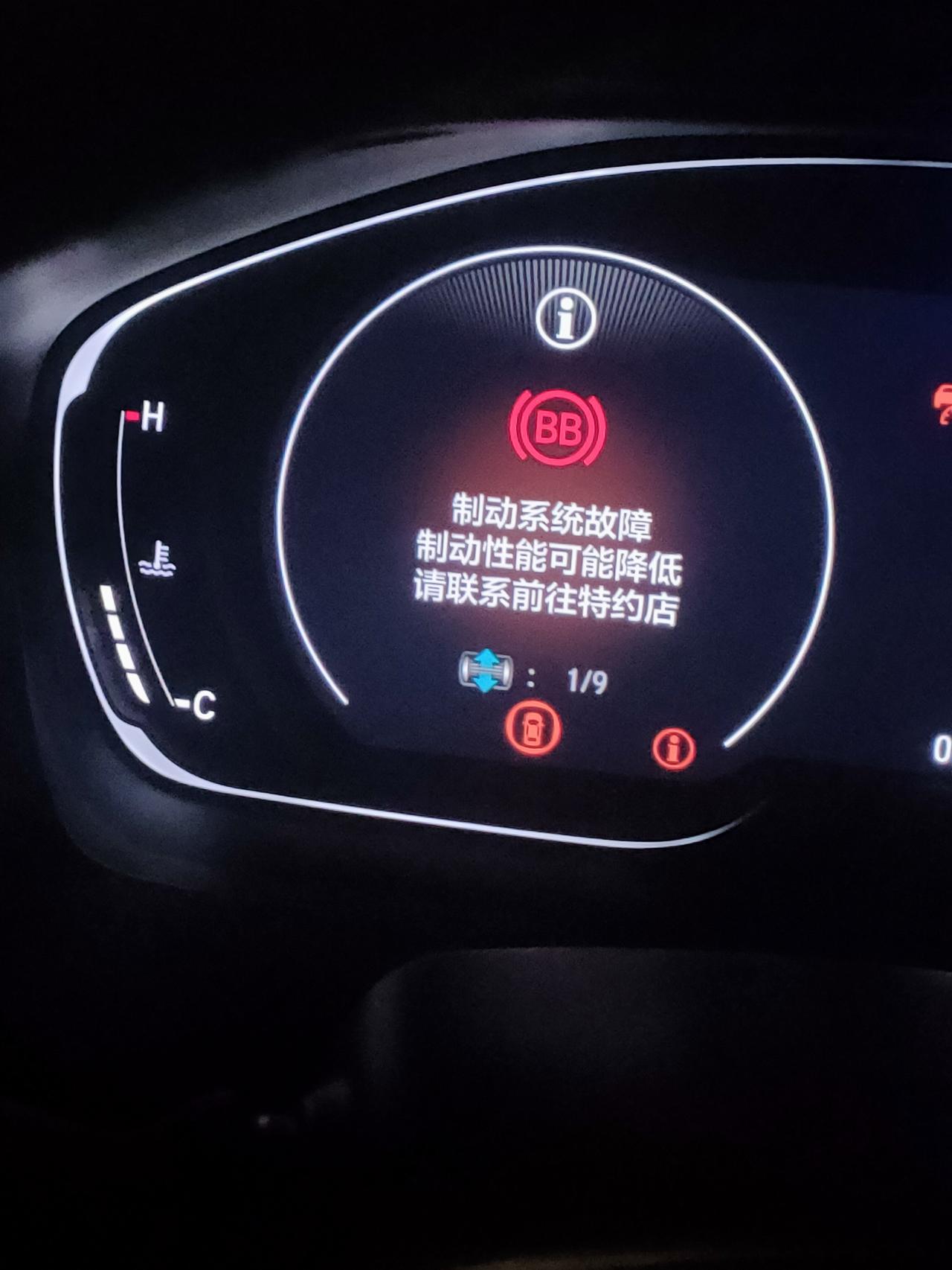 2022雅阁幻夜尊贵，提车一周，才开了600公里多，今天堵车，路上突然制动系统故障亮了，然后八个故障灯全亮。辅助系统也亮