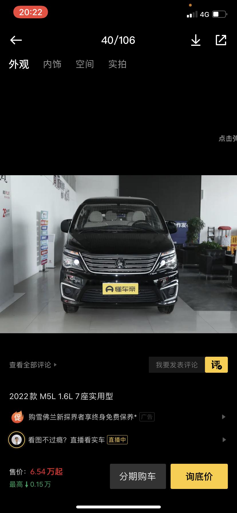 东风风行菱智 7坐基本型，长轴，落地72万，贵吗？
