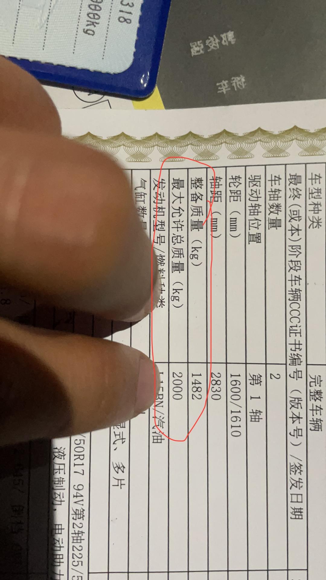 本田雅阁 麻烦各位已提车激活过车自带ETC的解答一下，这个核载质量应该填多少？