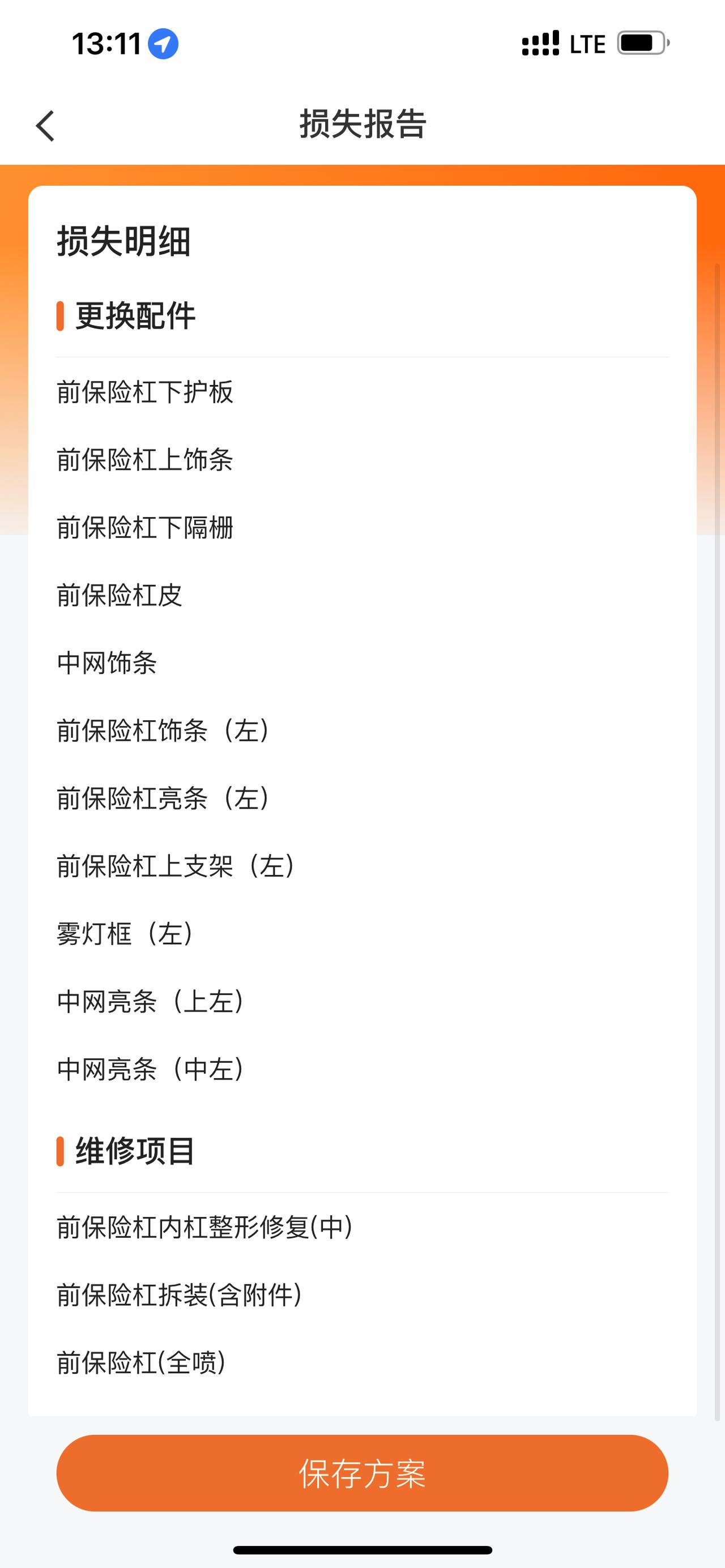 本田雅阁 各位大佬，前保险杠内杠整形修复(中)是啥意思  这些维修算事故车了吗