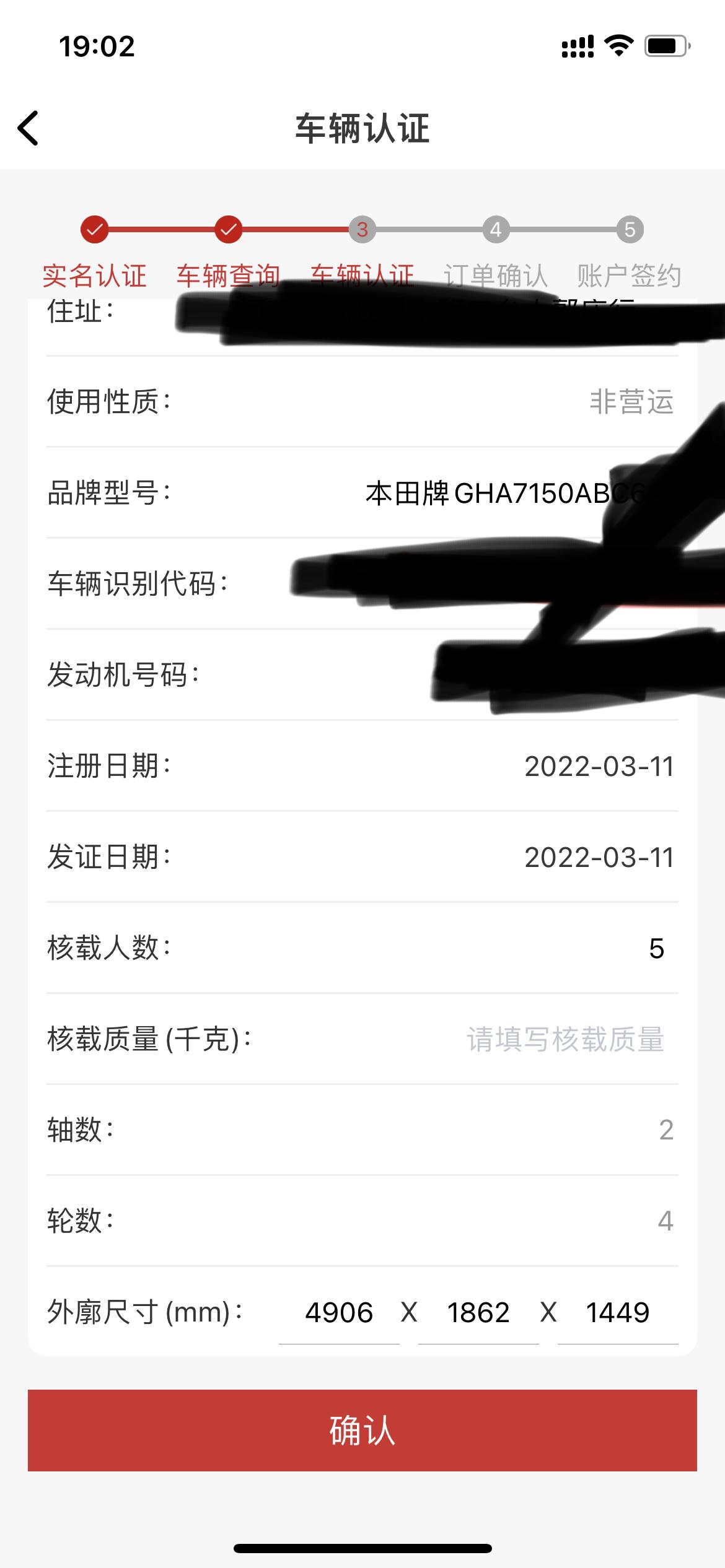 本田雅阁 麻烦各位已提车激活过车自带ETC的解答一下，这个核载质量应该填多少？