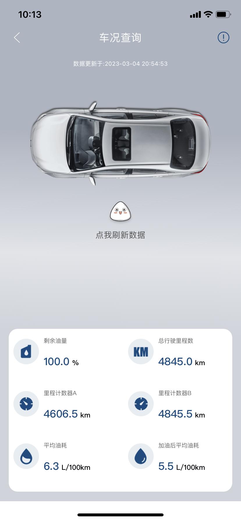 丰田凯美瑞 每天都开 怎么数据不更新了是软件出现bug了吗