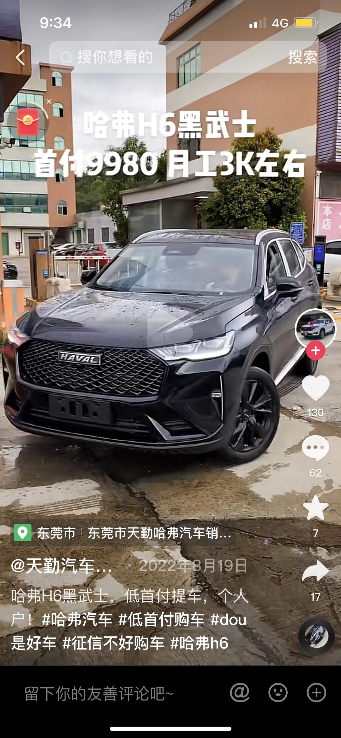 哈弗H6 车窗的镀铬件也改成黑色就无敌了！