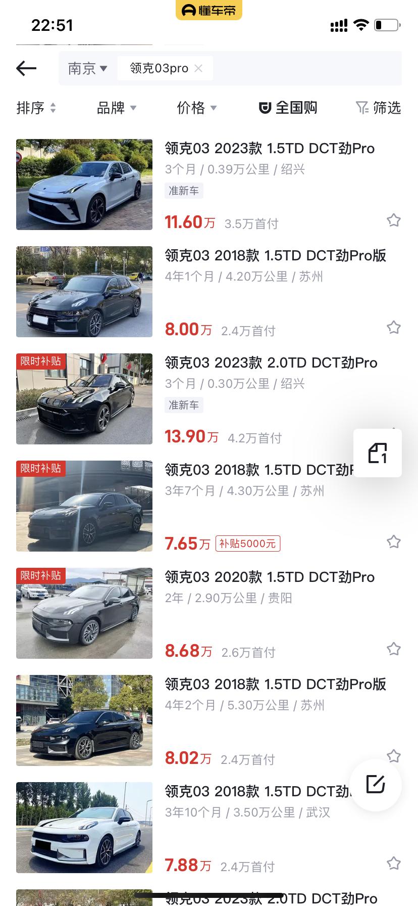 领克03 八个w这价格是不是有猫腻啊 