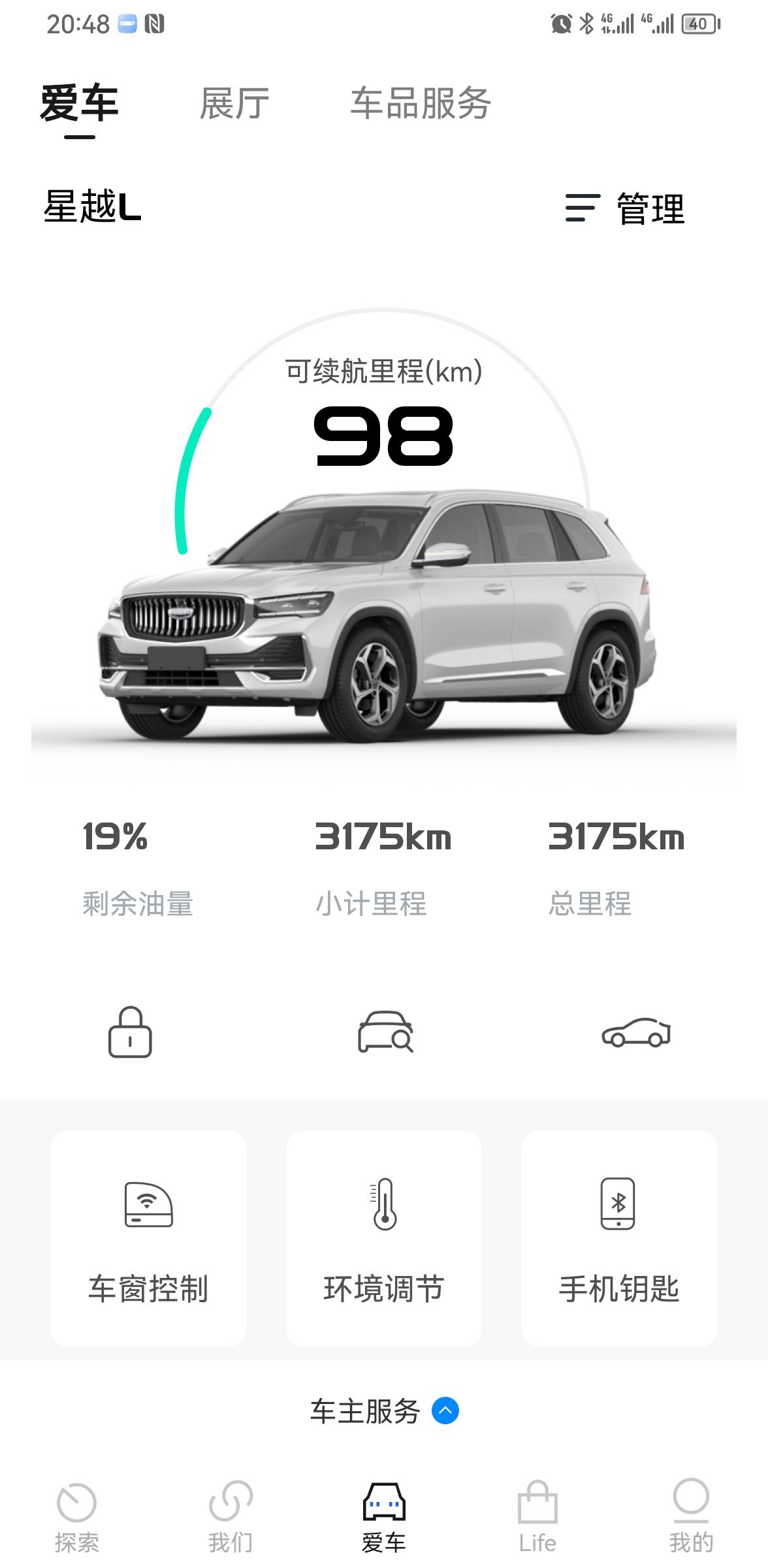 吉利星越L 请问这个车是不是3000公里以后油耗会有所下降？还是我技术好了敢开快了？