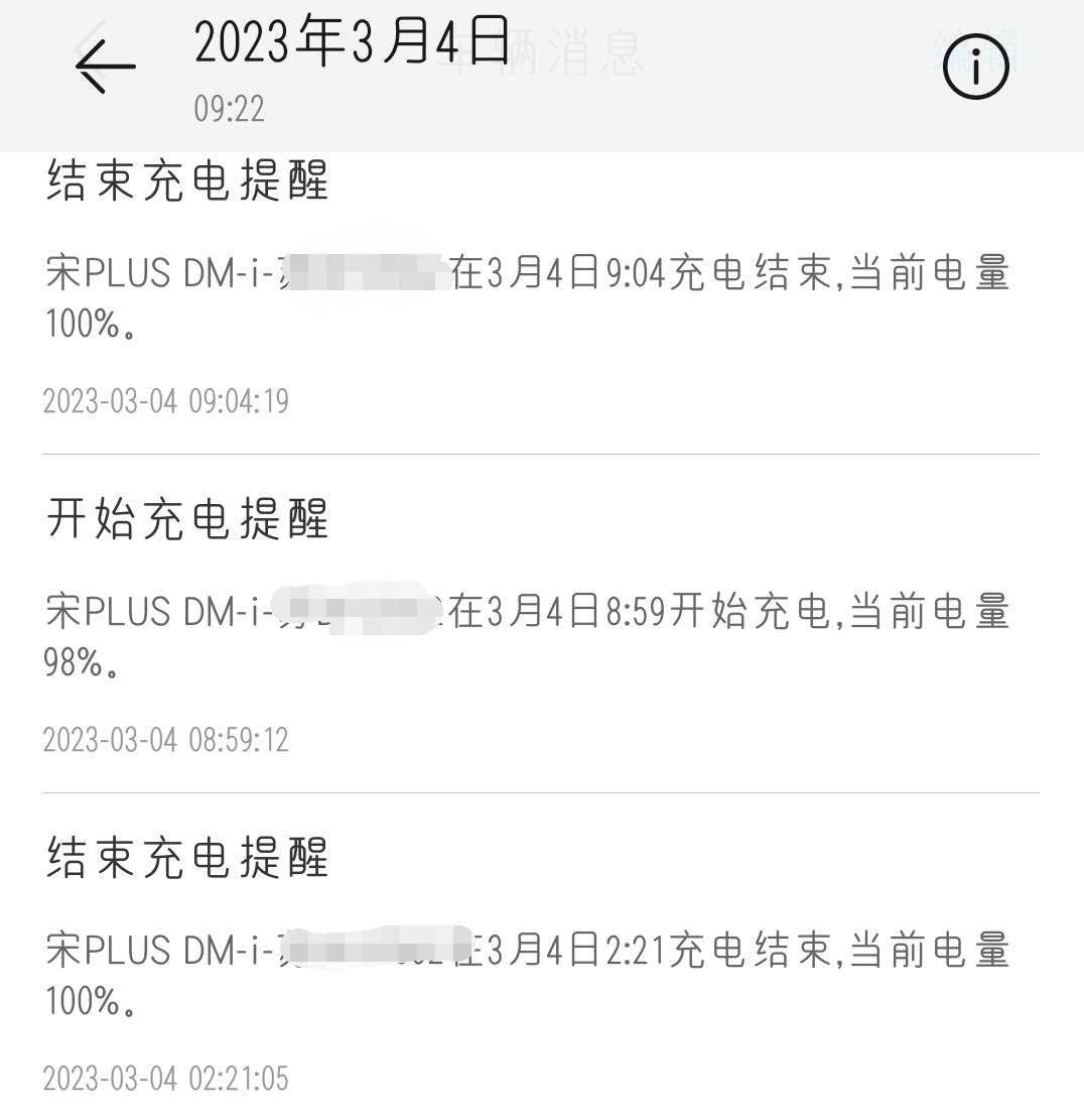 比亚迪宋PLUS DM-i 1月4号上牌，行驶5891公里。目前有两个问题：1.行人低速提示音，有时停车后声音不消除，锁