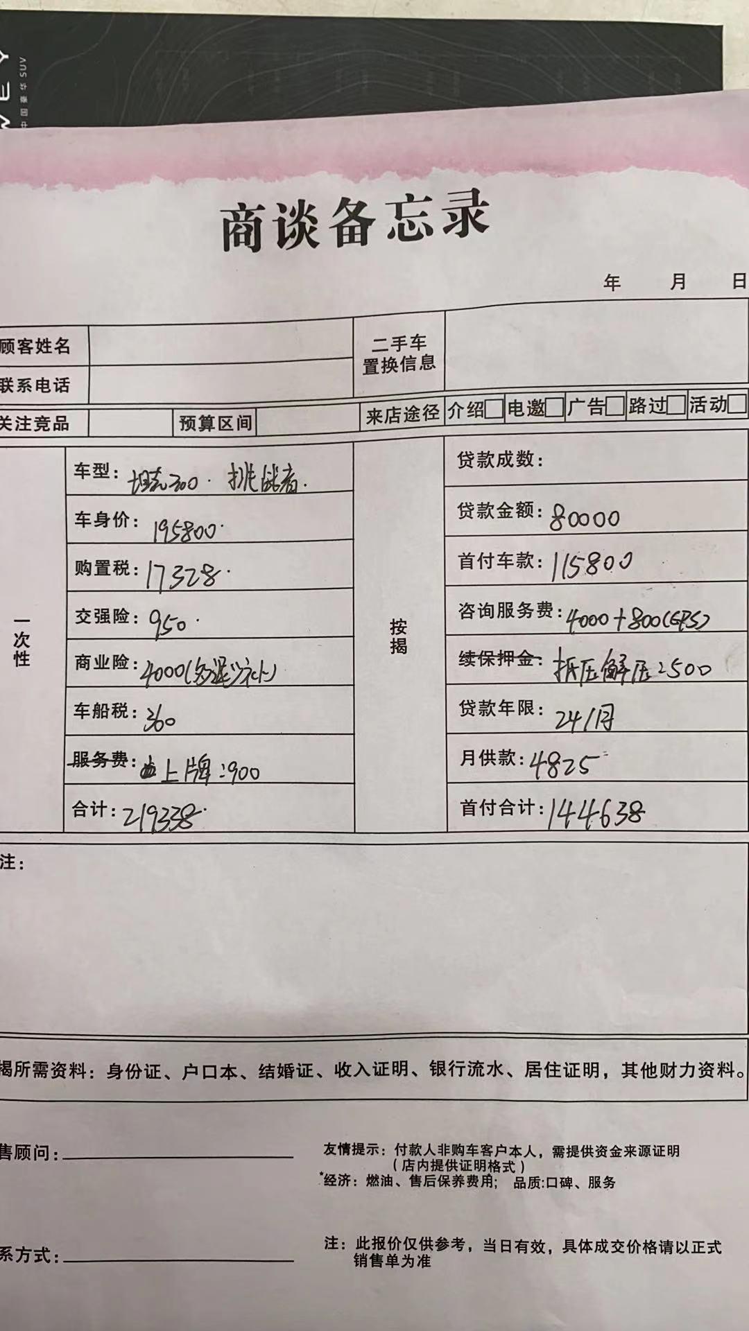 坦克300 请问各项费用这样合理吗？服务费，解压费这些该收吗？