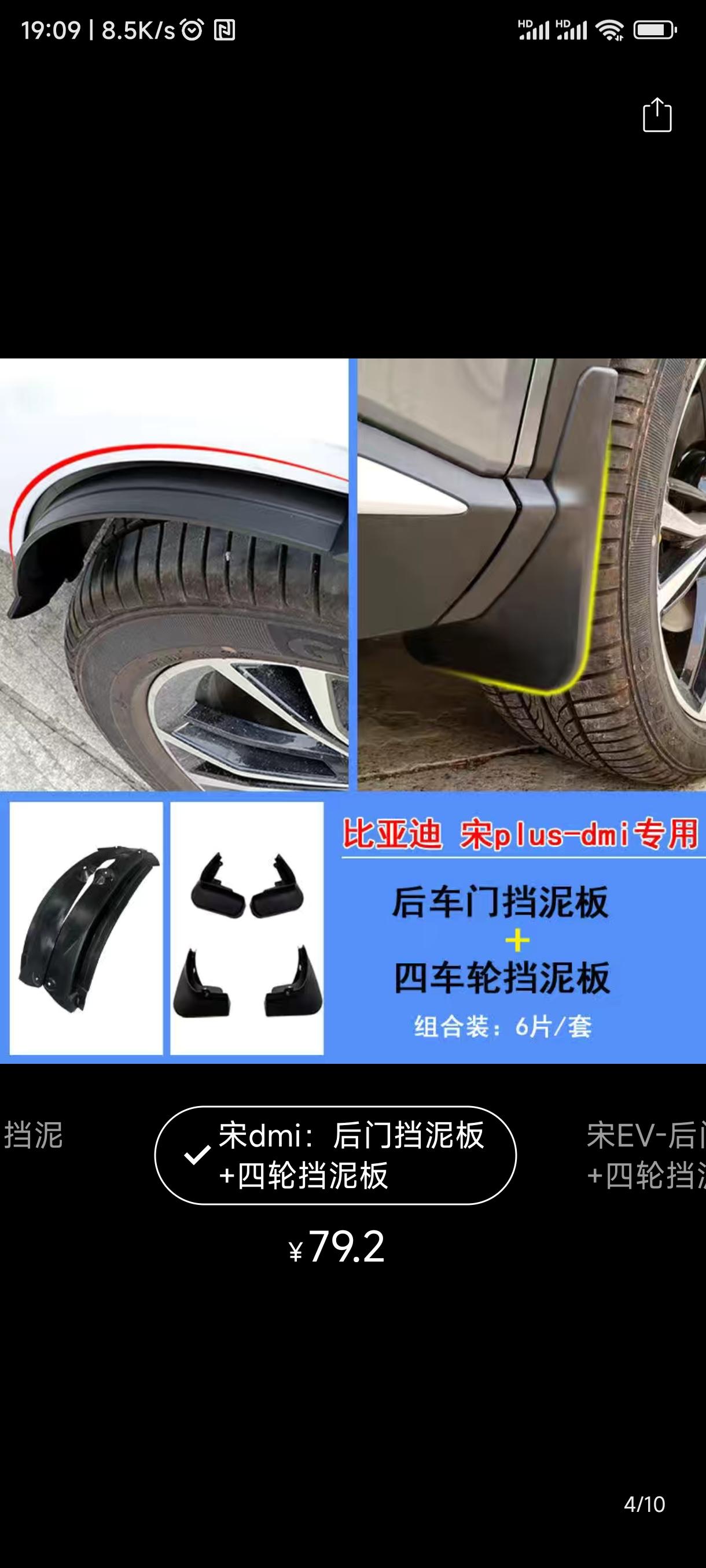 比亚迪宋PLUS DM-i 这个挡泥板有没有装的，挡车门边上的泥水好使不？