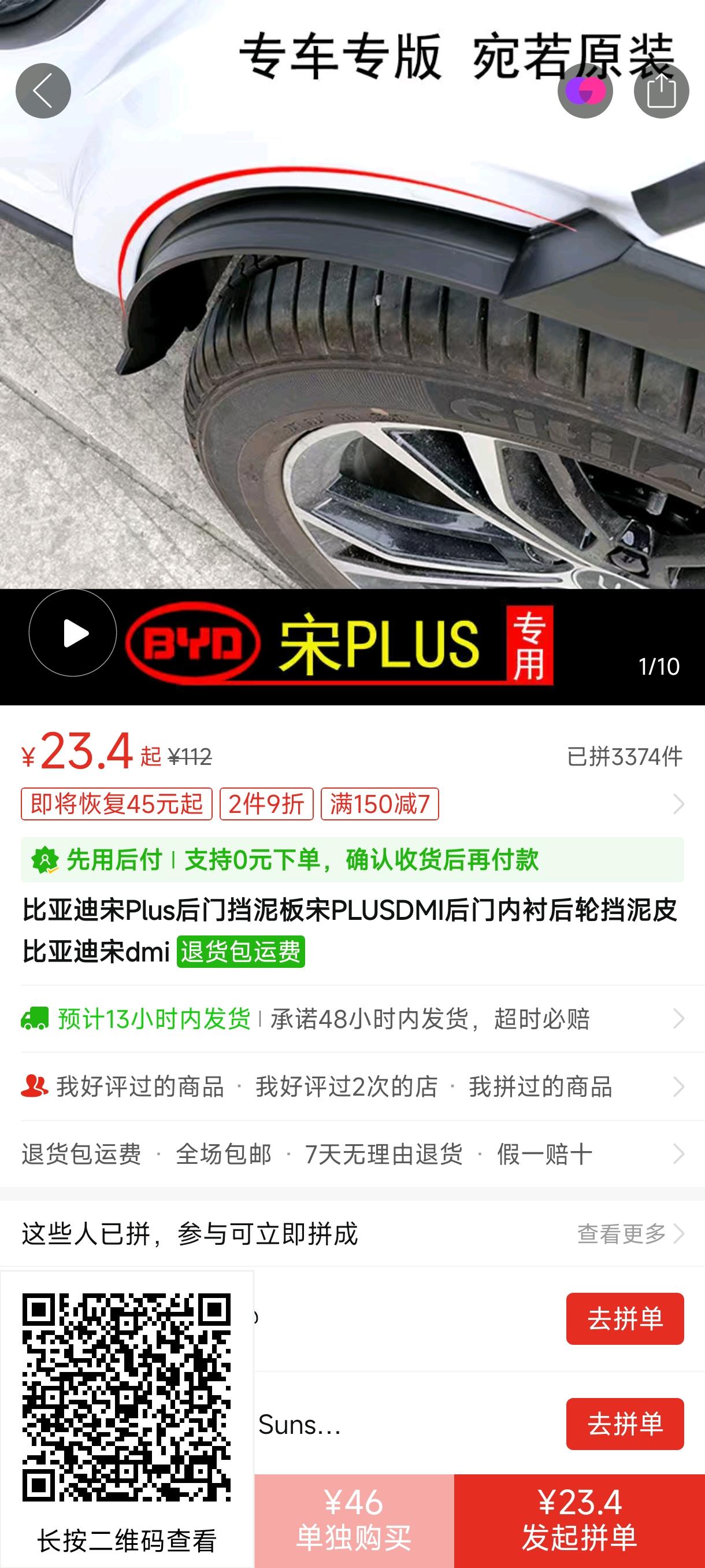 比亚迪宋PLUS DM-i 这个挡泥板有没有装的，挡车门边上的泥水好使不？