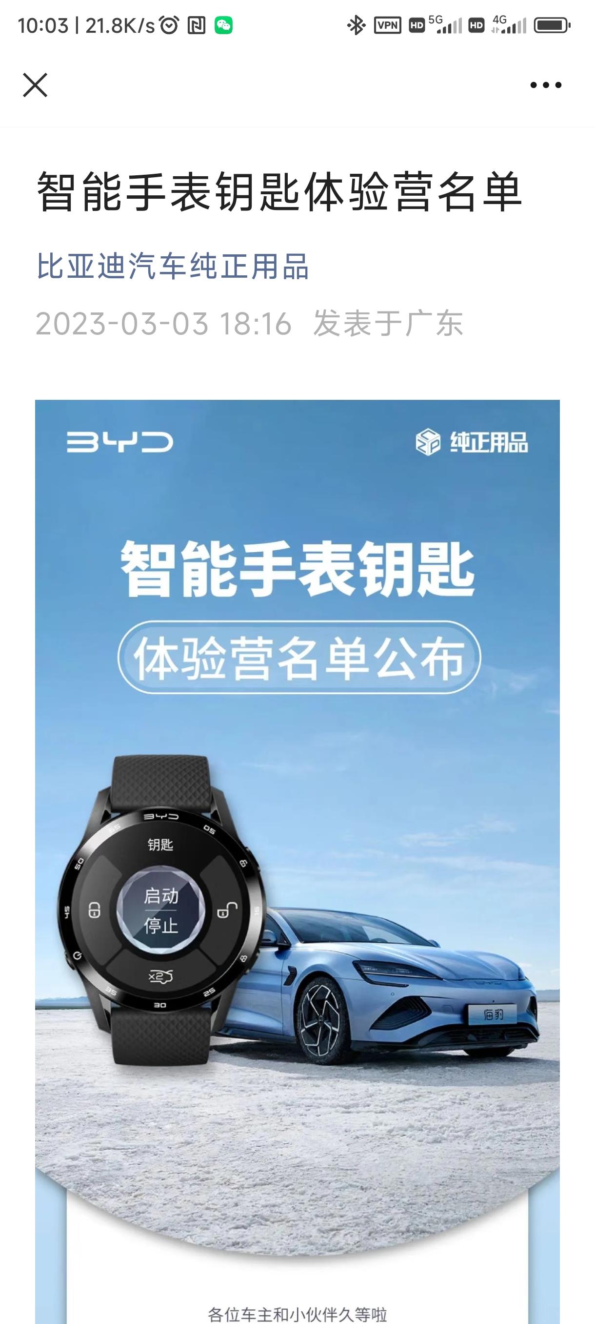 比亚迪宋PLUS DM-i 车钥匙手表什么时候能上市啊，想搞一个