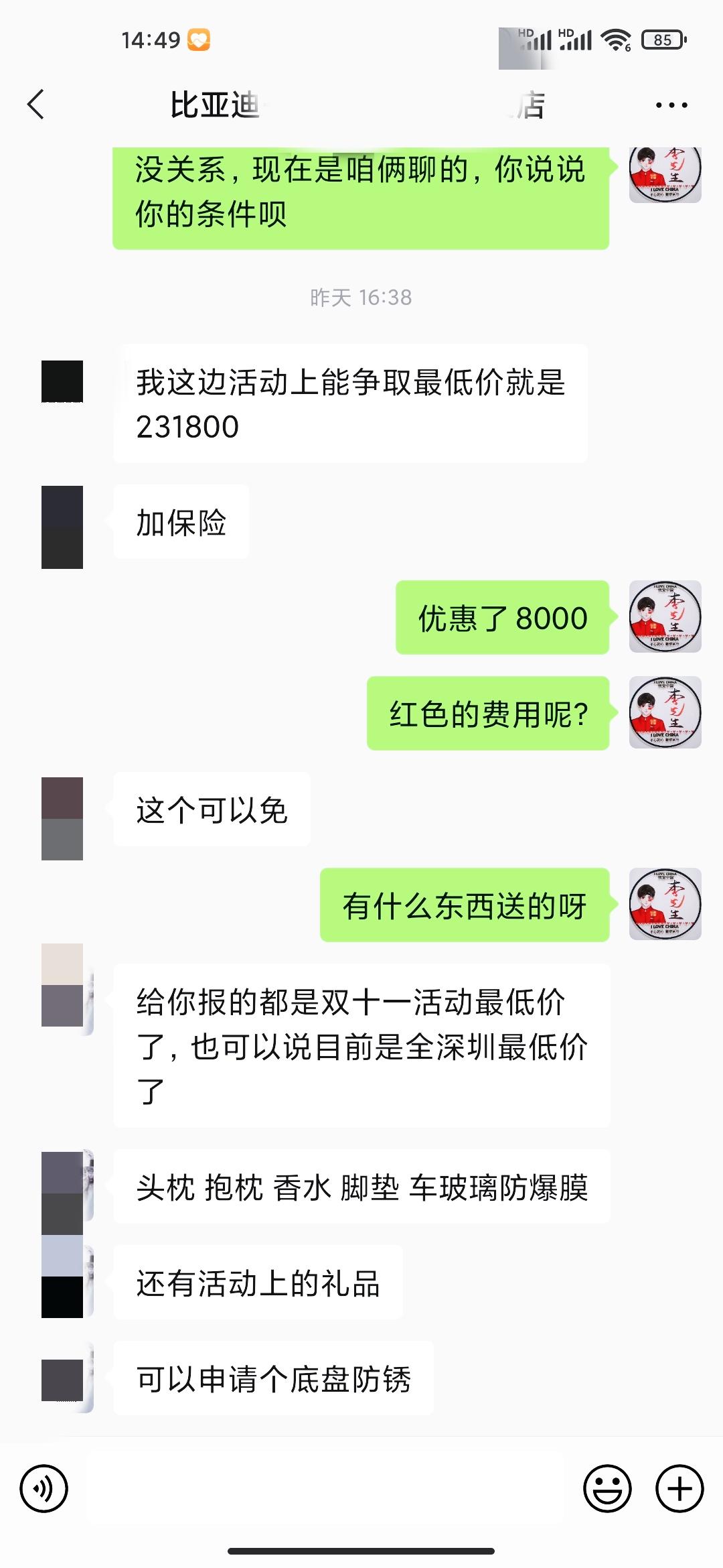坐标：深圳。准备入手汉DM尊贵版裸车价239800，目前谈了一个销售，裸车优惠8000，红色2000免除，因为全款没有别