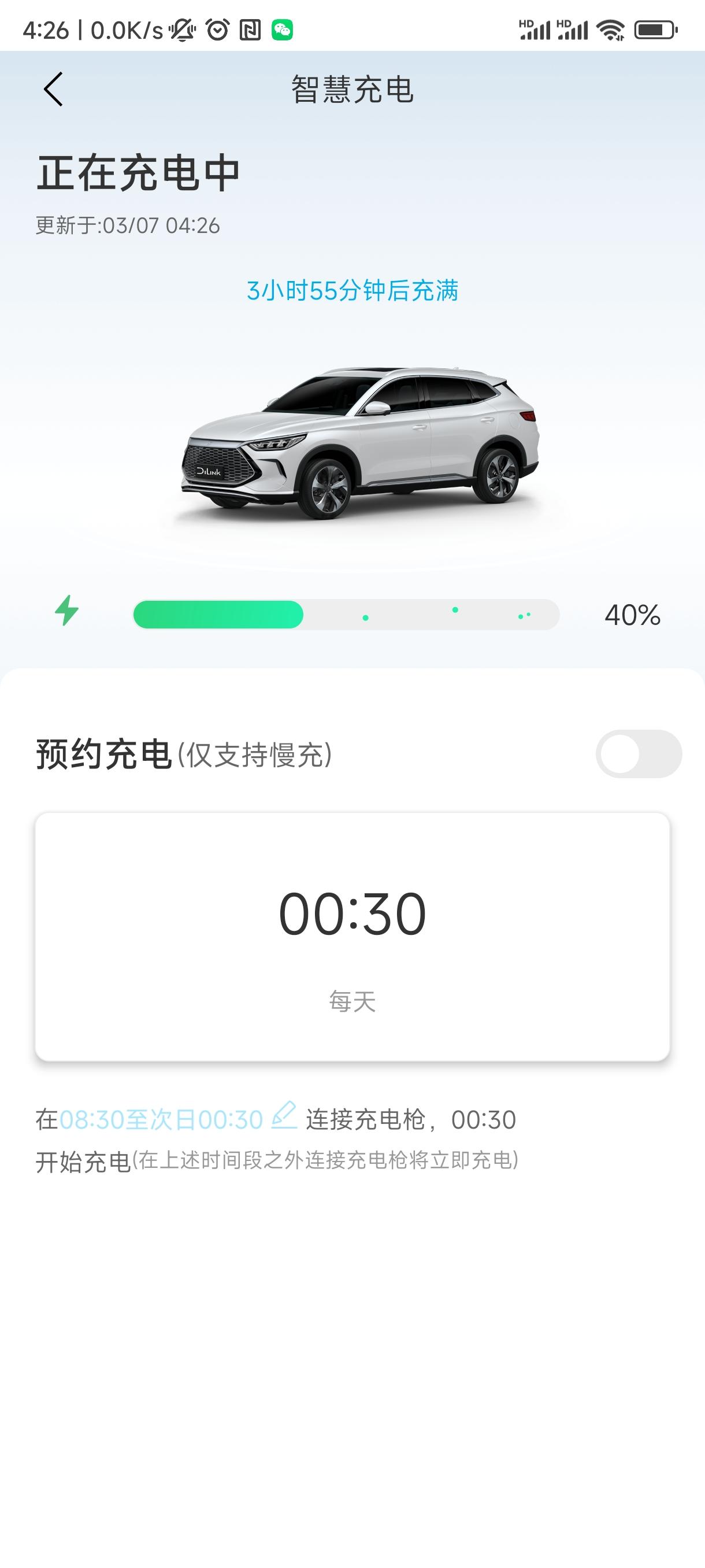 比亚迪宋PLUS DM-i 这几天随车充电枪怎么总不好使呢？预约充电已经关了，电源插上就应该开始充电啊。结果睡觉前插的电