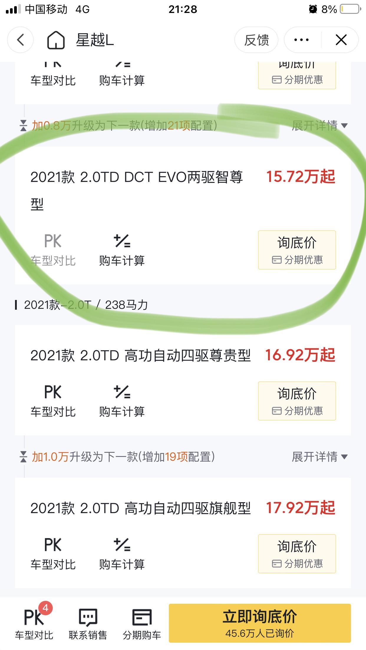 吉利星越L 上周三指导价都是163200，在店里谈的全款包上牌啥的175000可以下来，晚上一看才几天一下子下了6000