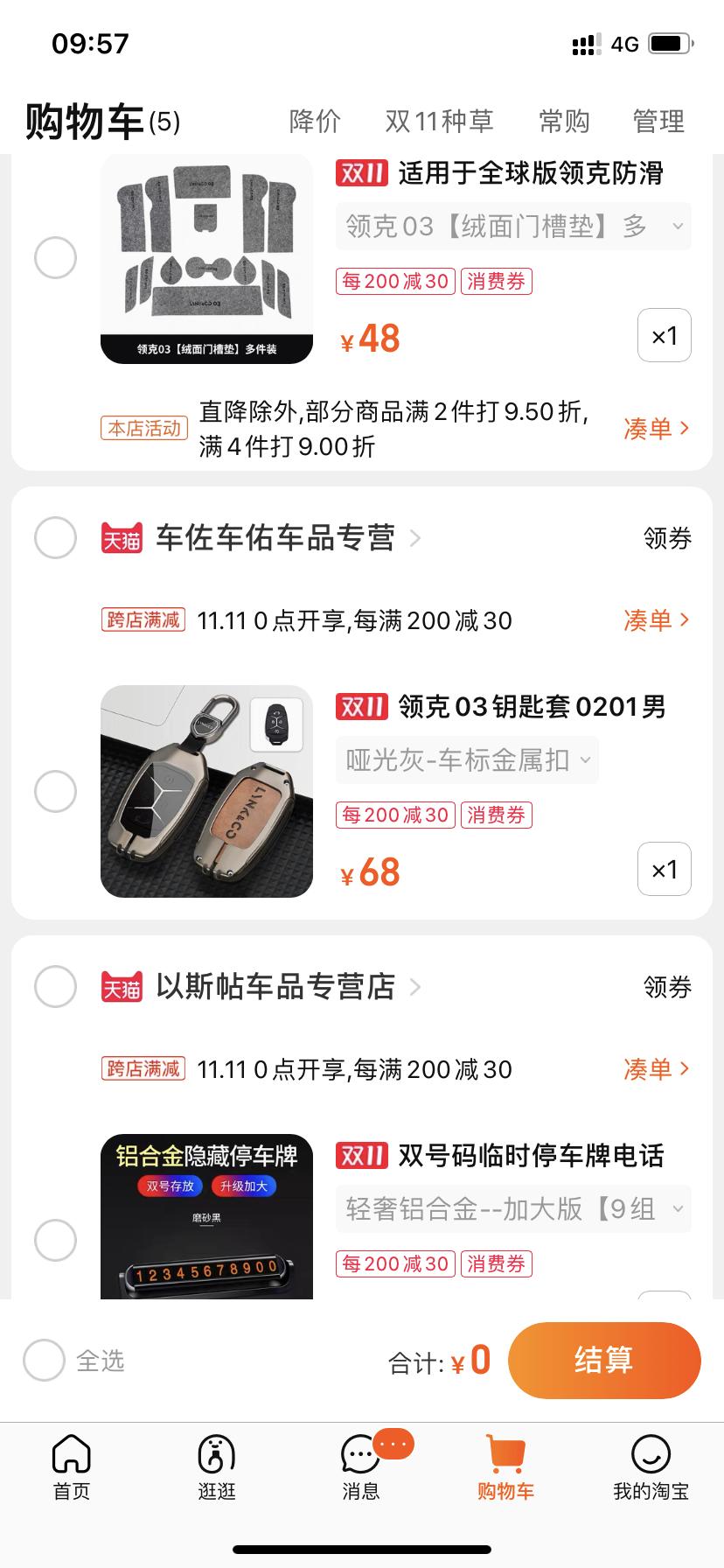 领克03 车还没提，东西就提早买好了，大家还有什么好东西推荐吗？