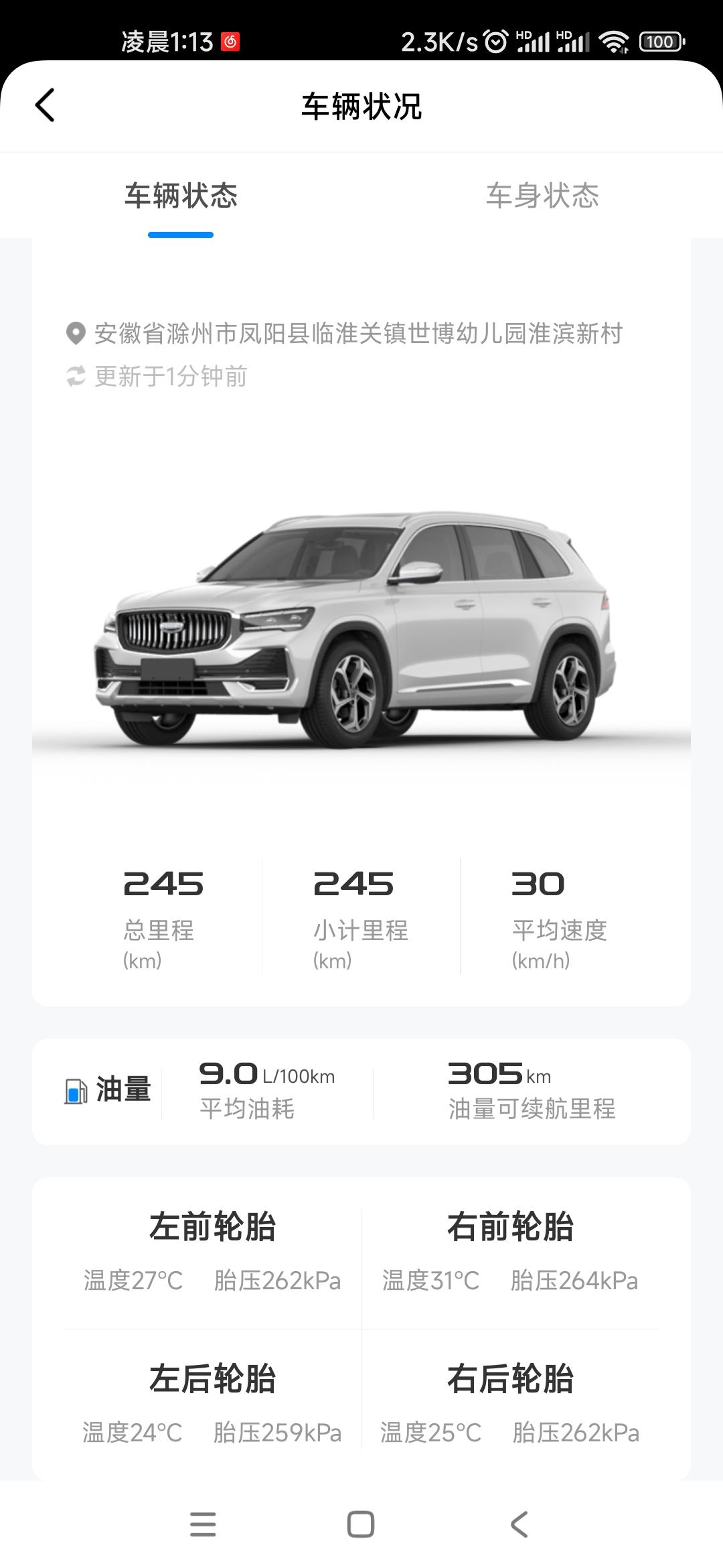 吉利星越L 这胎压和温度正常吗？