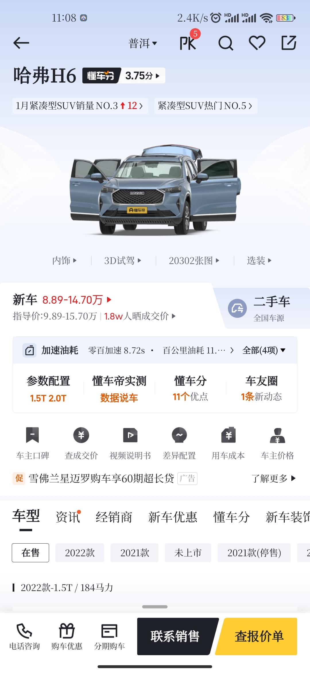 哈弗H6 各位车友们，三代1.5TMax分期落地大概多少合适，请各位分享下，我新手想付个五六万分期入手一辆。或者有那个配