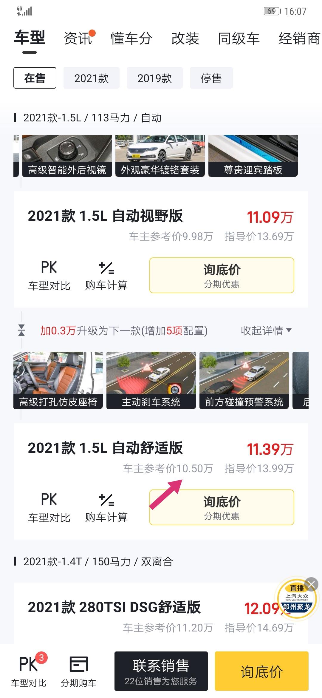 大众朗逸 各位大神，请问这个车主参考价是什么价？