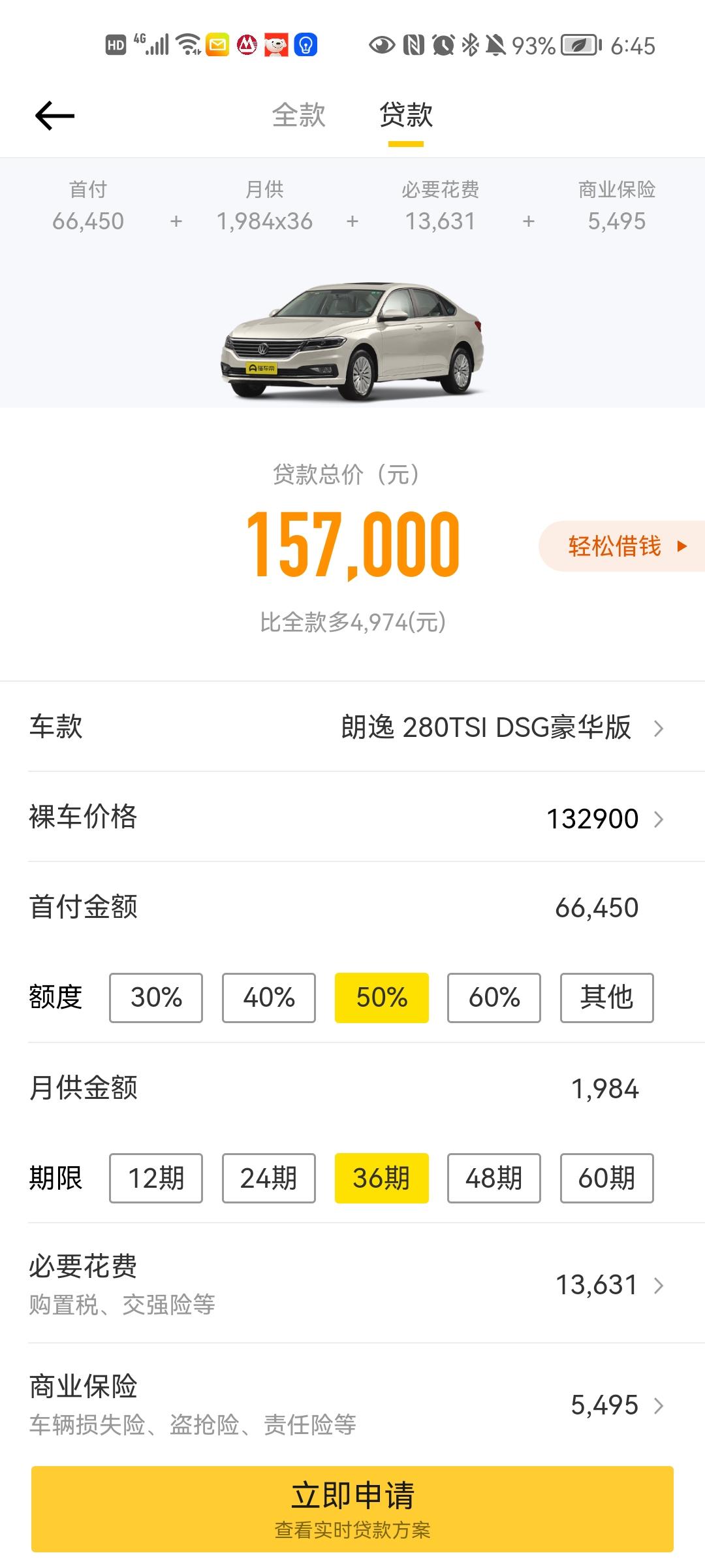 大众朗逸 想问下，贷款需要交的钱是不是首付还要加税保险这些，现在贷款这些有哪些坑，一般多久合适