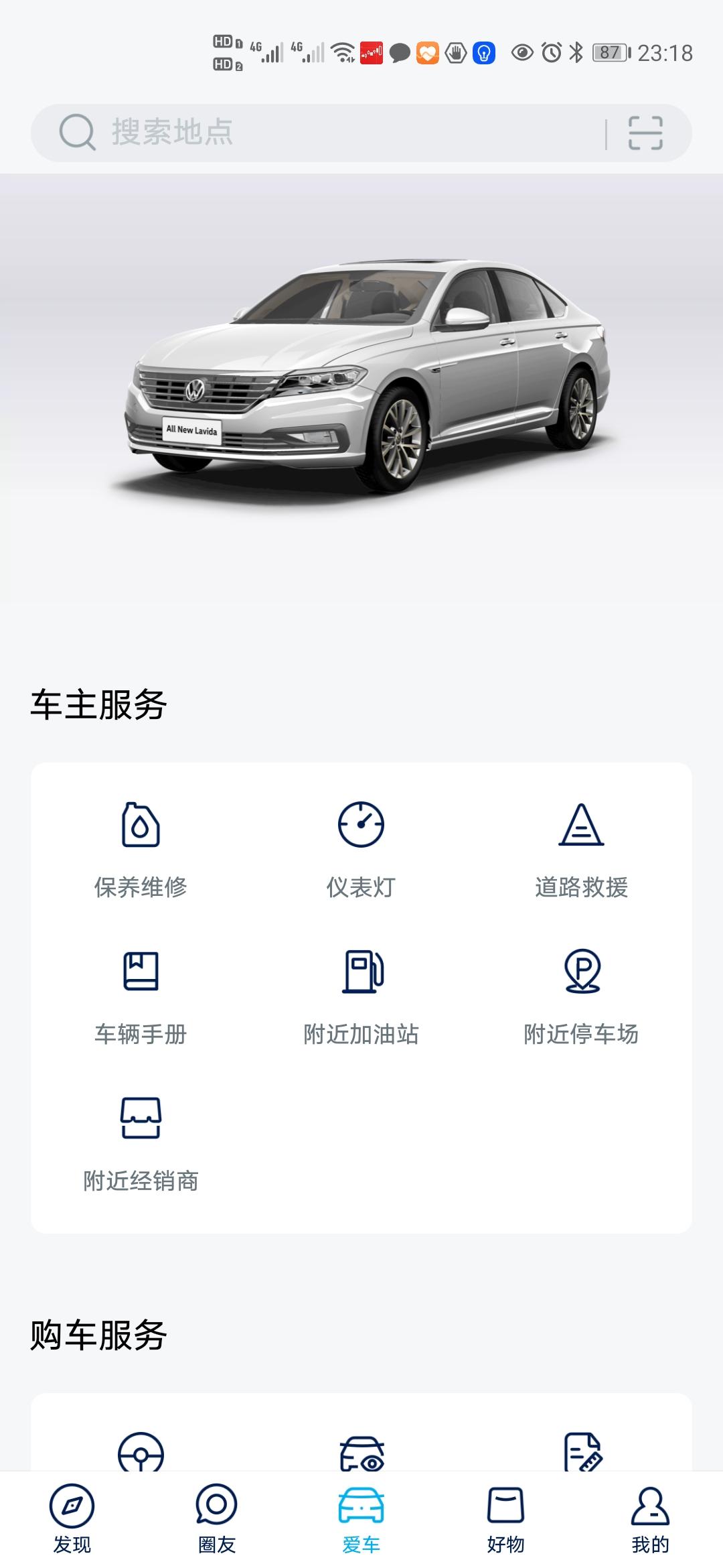 朗逸1.5自舒。大神，帮忙看下为什么我绑定上汽大众app微信登录车主服务只有图下那几个功能，看了好多车友还有一些关锁，解