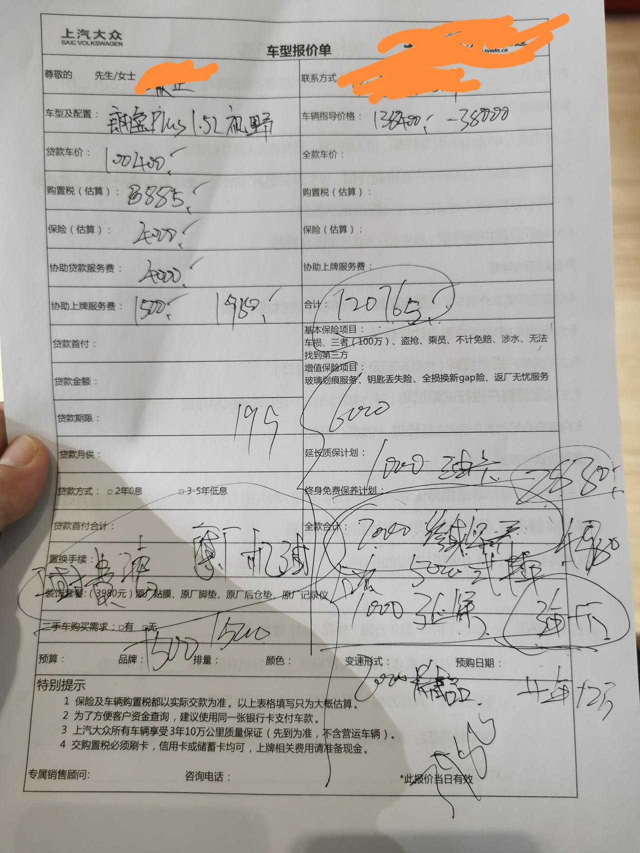 朗逸p自动视野版优惠4万能买不赠送行车记录仪，1000加油卡，估计倒车影像也能谈下来，加2000终身免保养