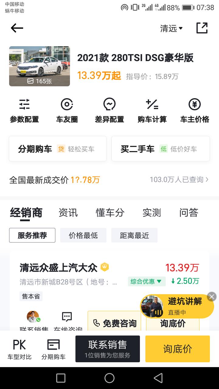 大众朗逸 请问有没有人知道，这车落地多少钱？