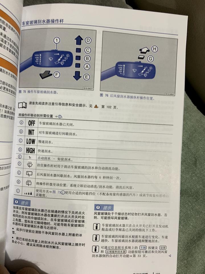 后雨刷朗逸1.4T豪华版有后雨刷吗 没找到但说明书有