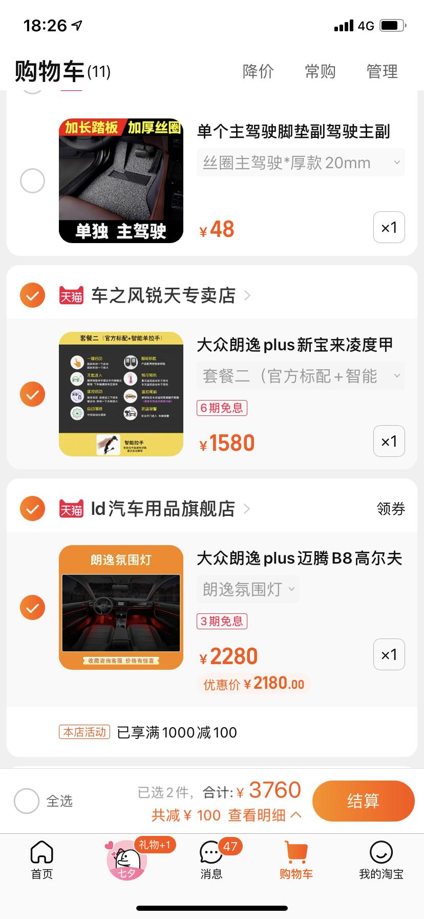 大众朗逸 有没有舒适改一键启动无钥匙进入和氛围灯的兄弟啊？