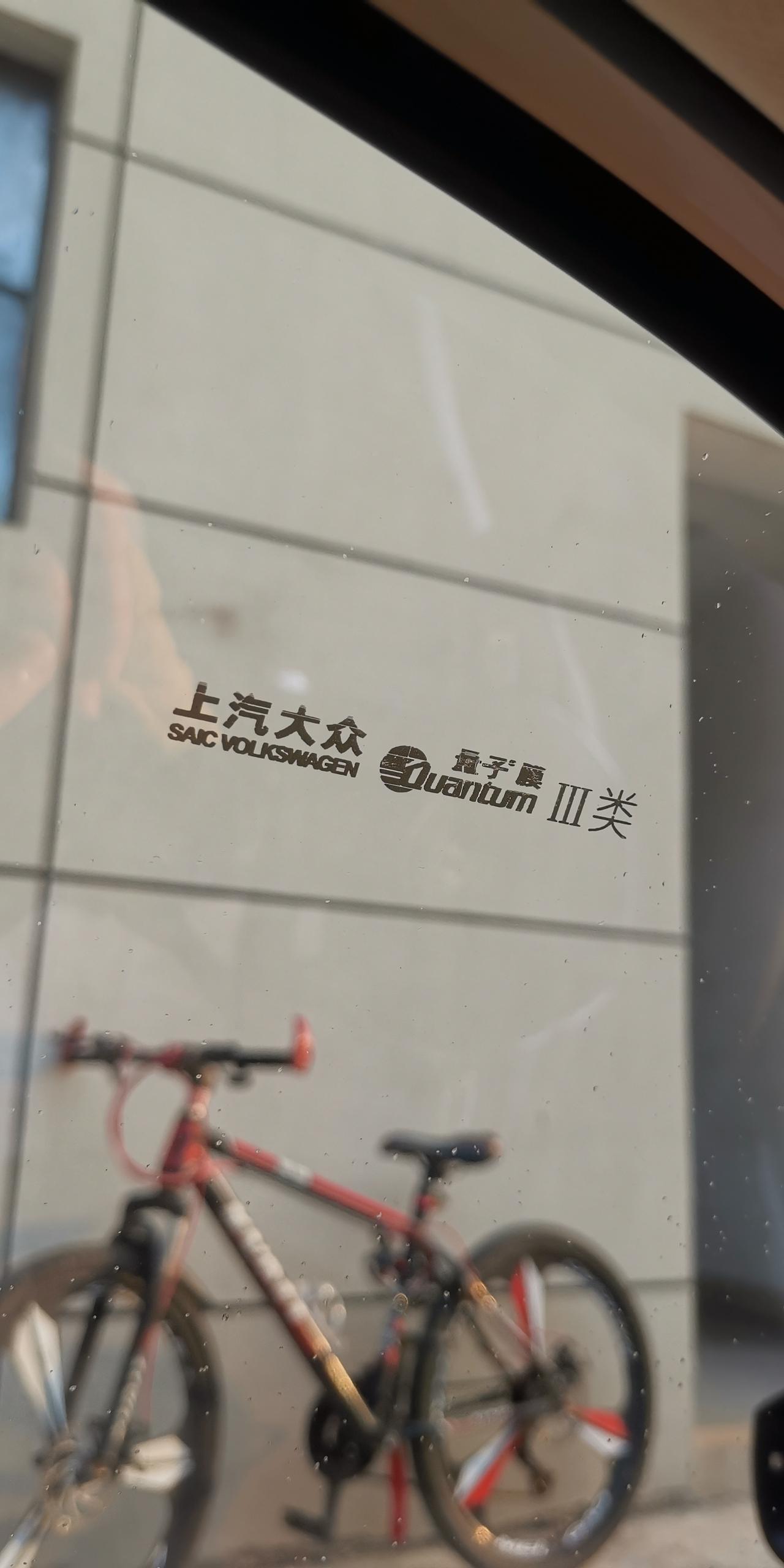 大众朗逸4S送的量子膜是怎么样的膜！上面还有字，一类二类这样的，不知道质量好不好，前挡膜玻璃看下面部分有点模糊不知道正不