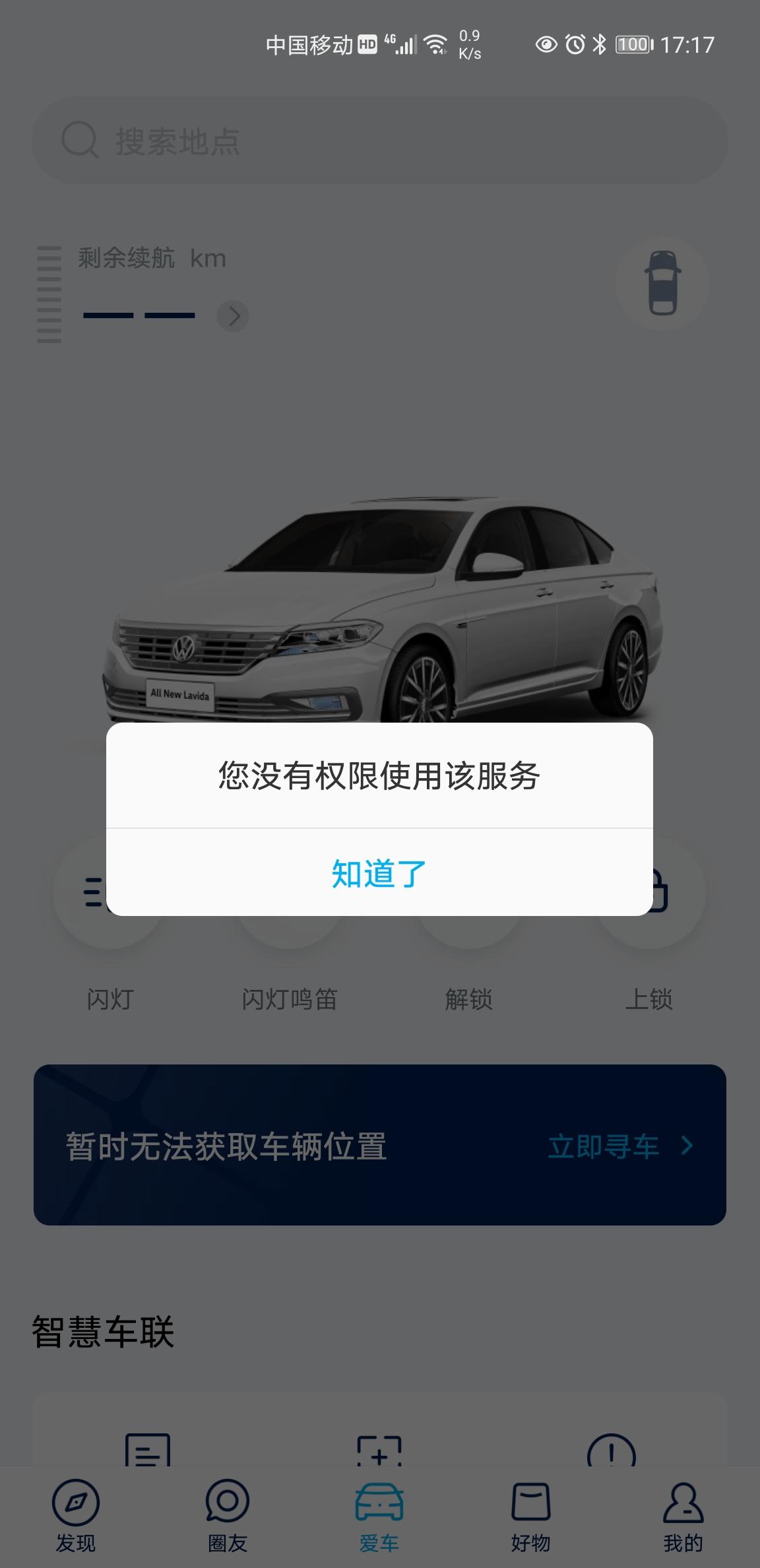 各位朗逸车友们，你们车联网有问题吗？手机连接车载热点没有网啊，必须得用手机线连接才能使用SVW Link啊，太麻烦了，你